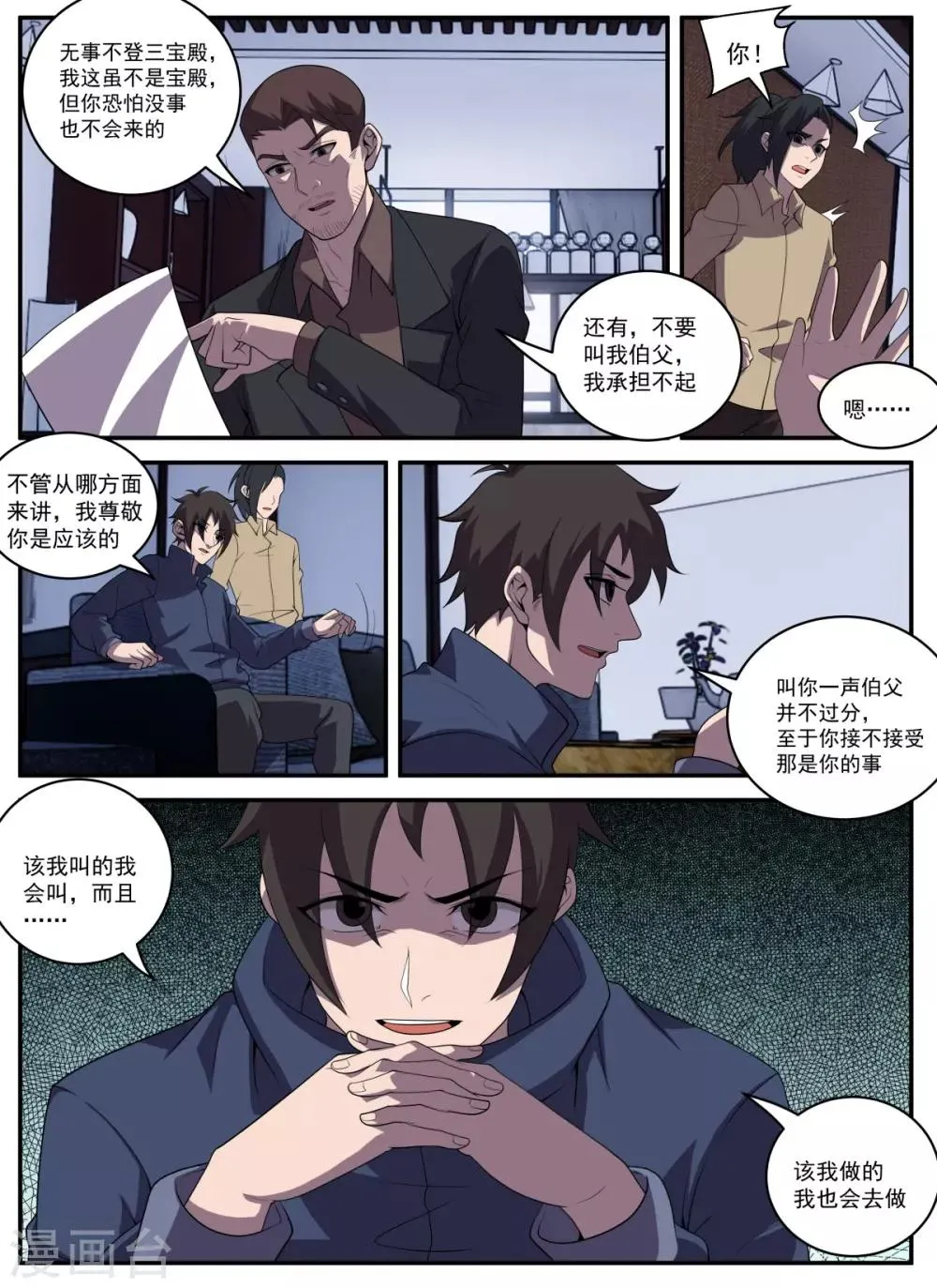 第327话 哎呀，手滑了 第8页