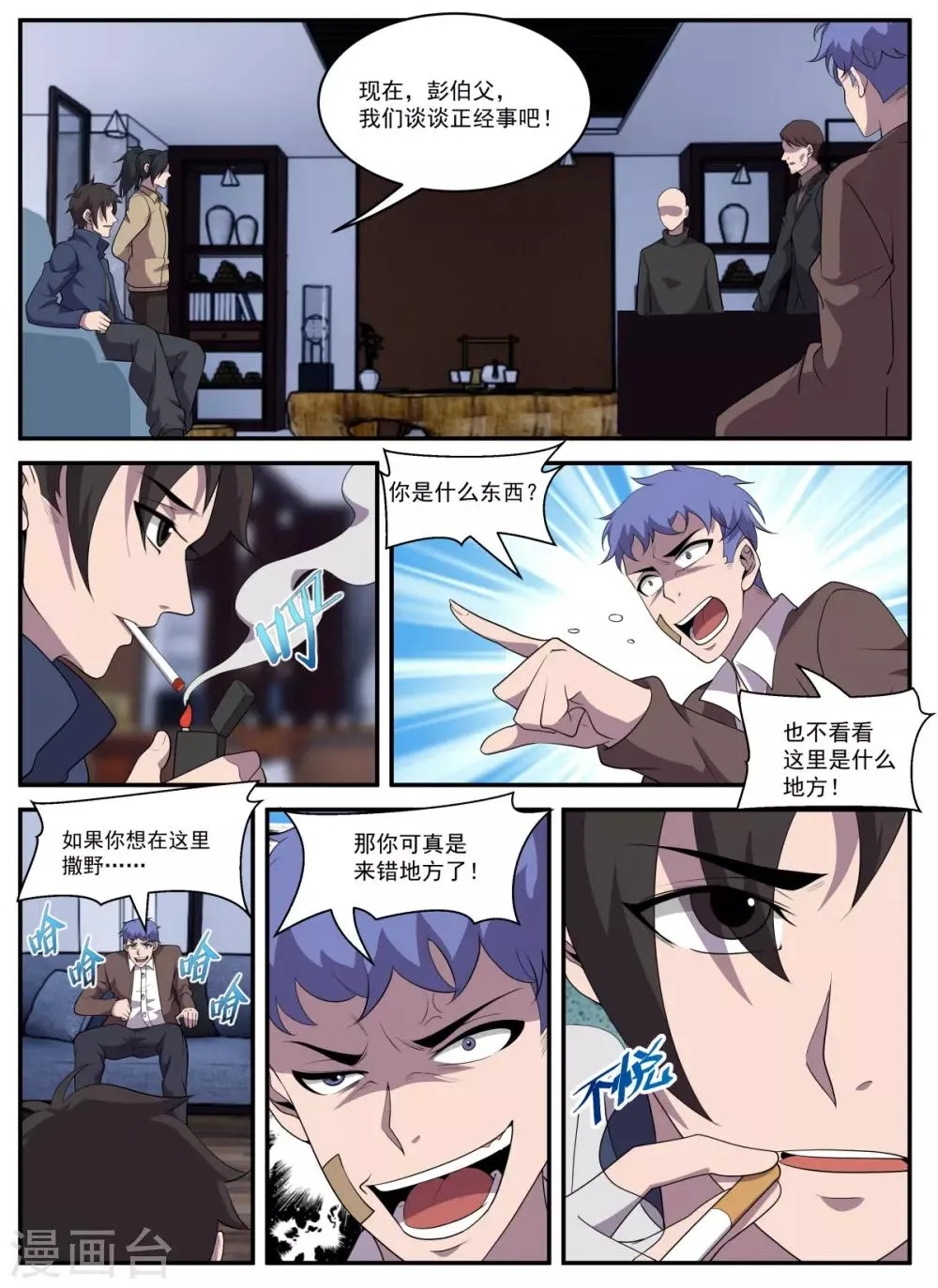 第327话 哎呀，手滑了 第9页