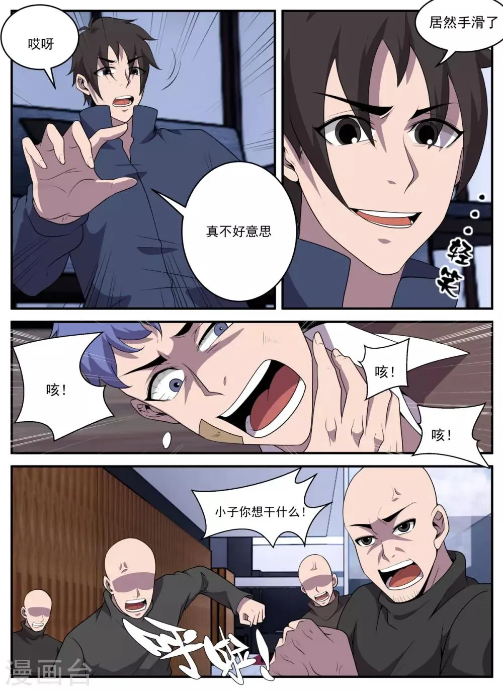 第327话 哎呀，手滑了 第11页