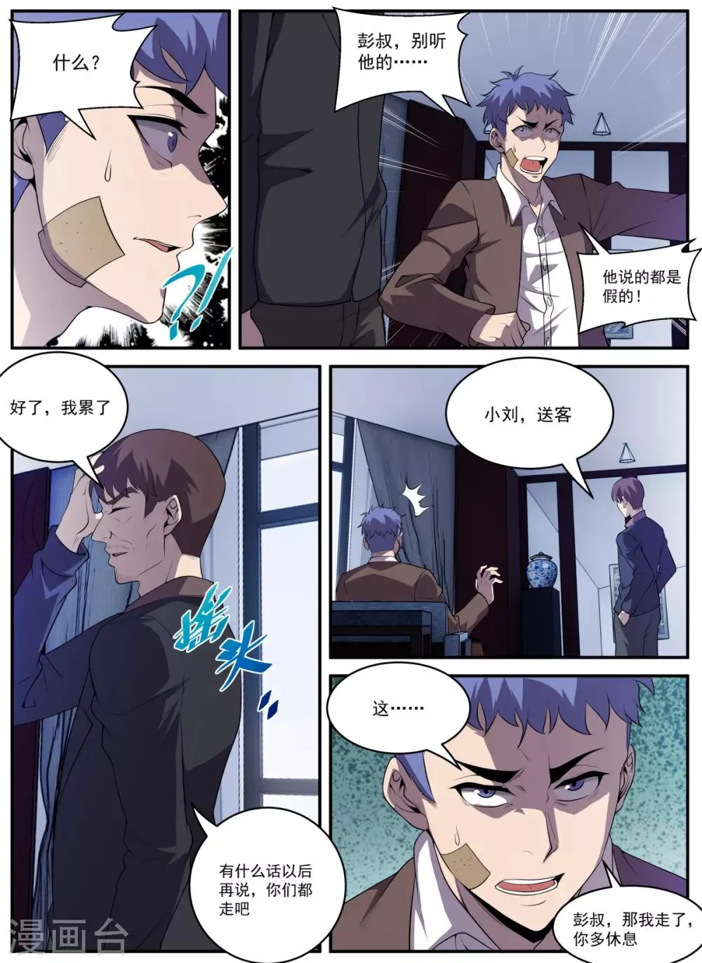 第329话 大有来头 第2页