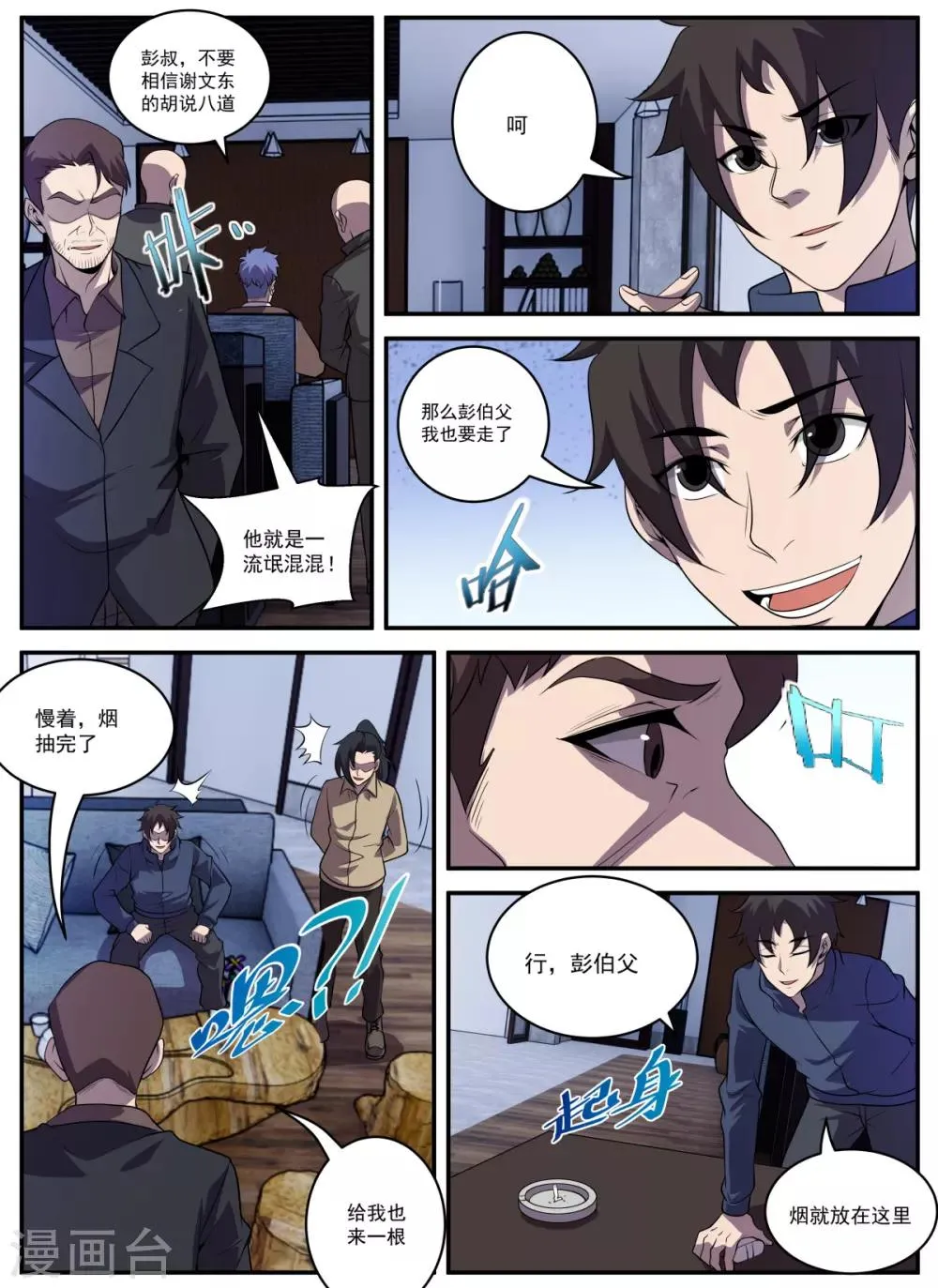 第329话 大有来头 第3页
