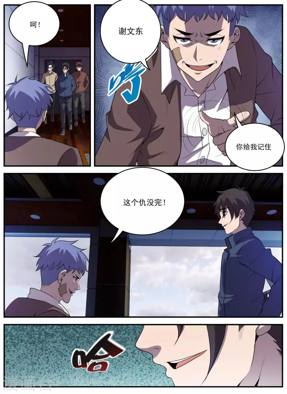 第329话 大有来头 第4页