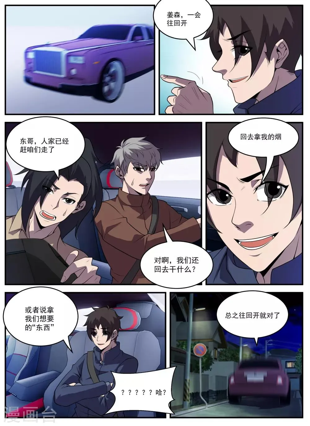 第329话 大有来头 第5页