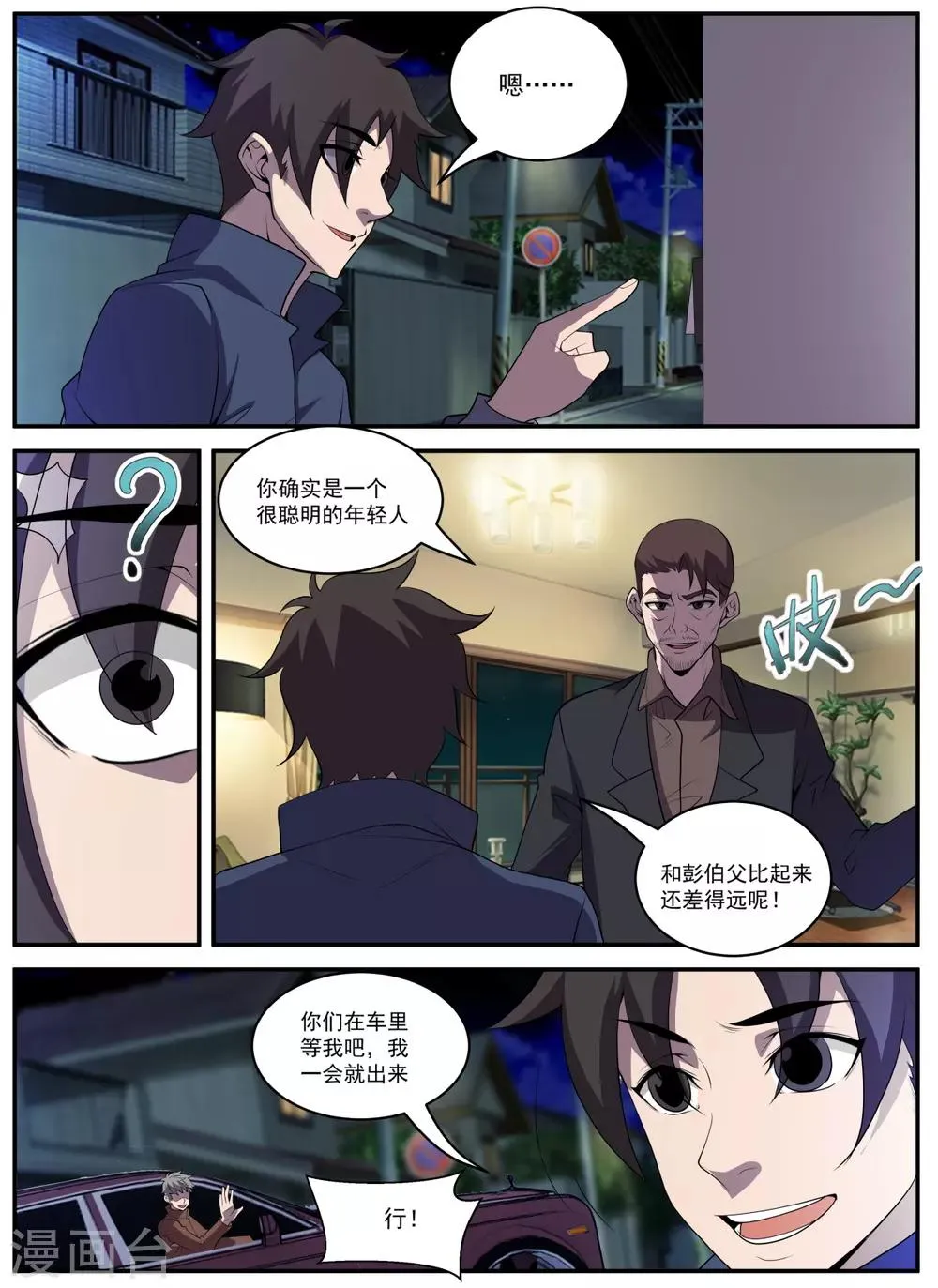 第329话 大有来头 第6页