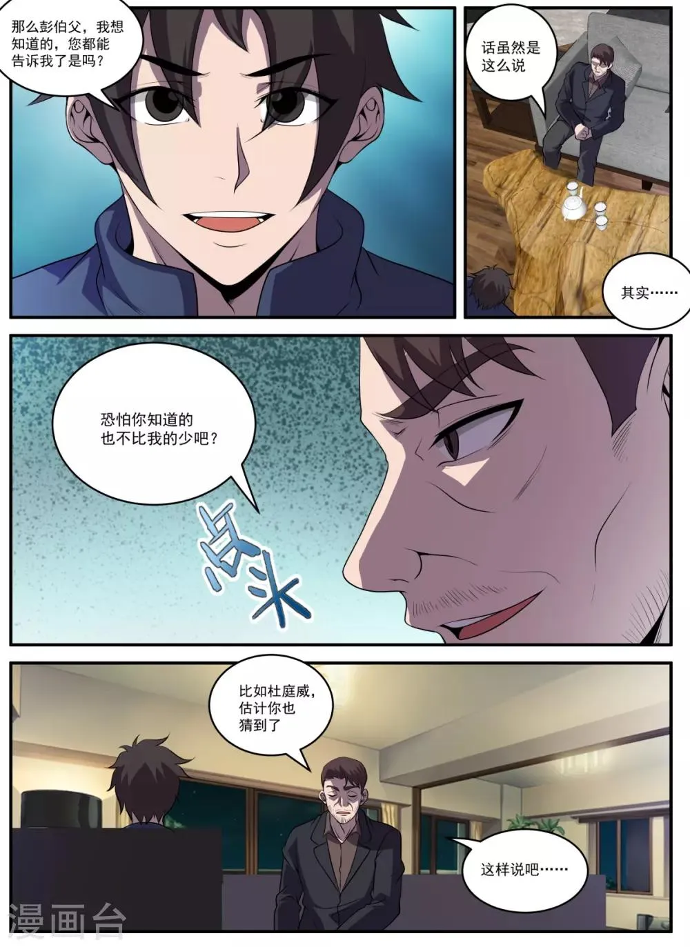 第329话 大有来头 第7页