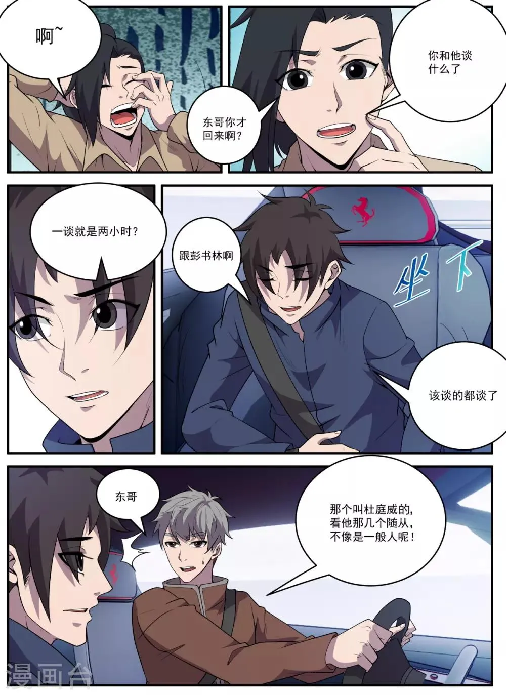 第329话 大有来头 第8页