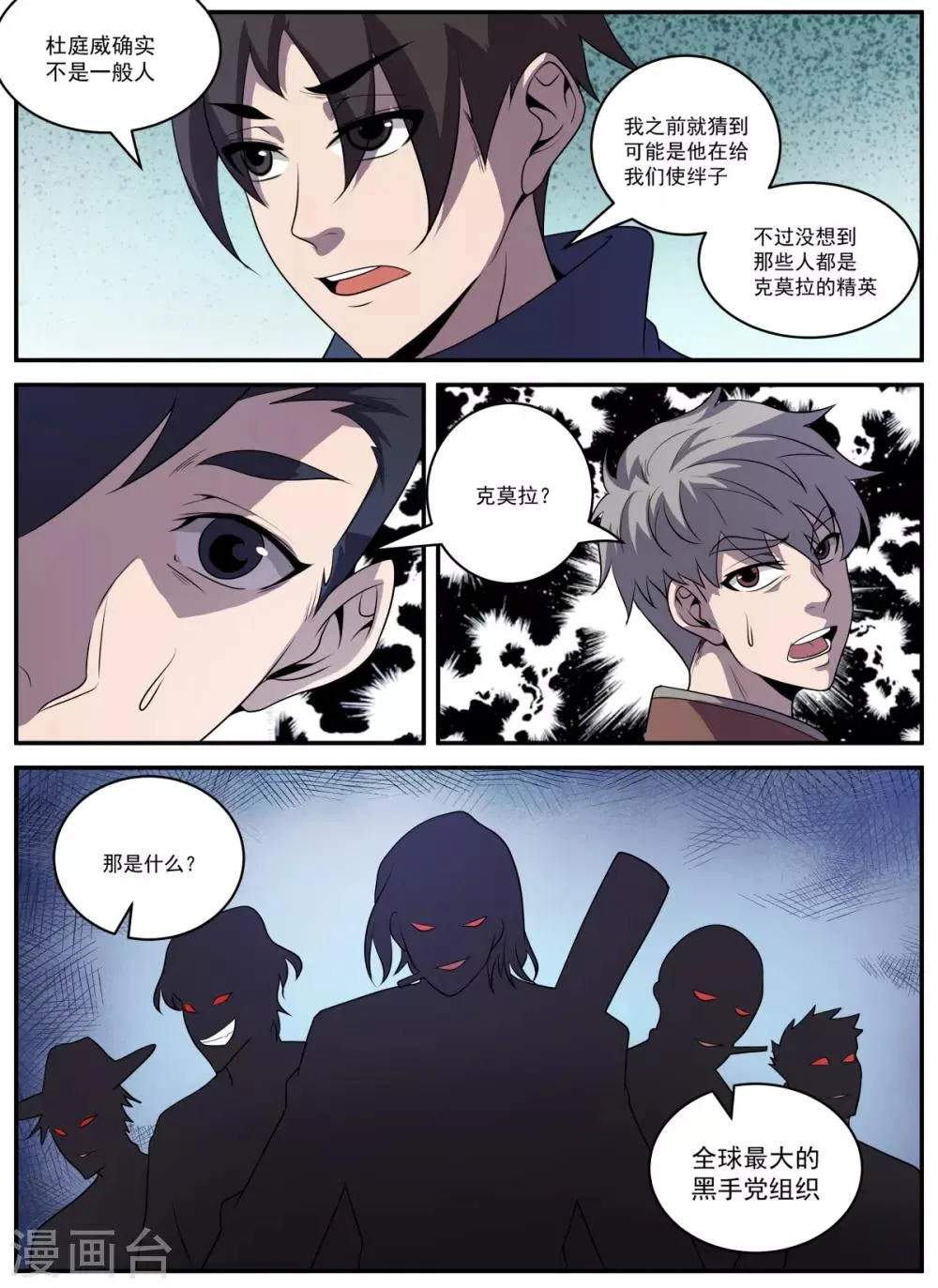 第329话 大有来头 第9页