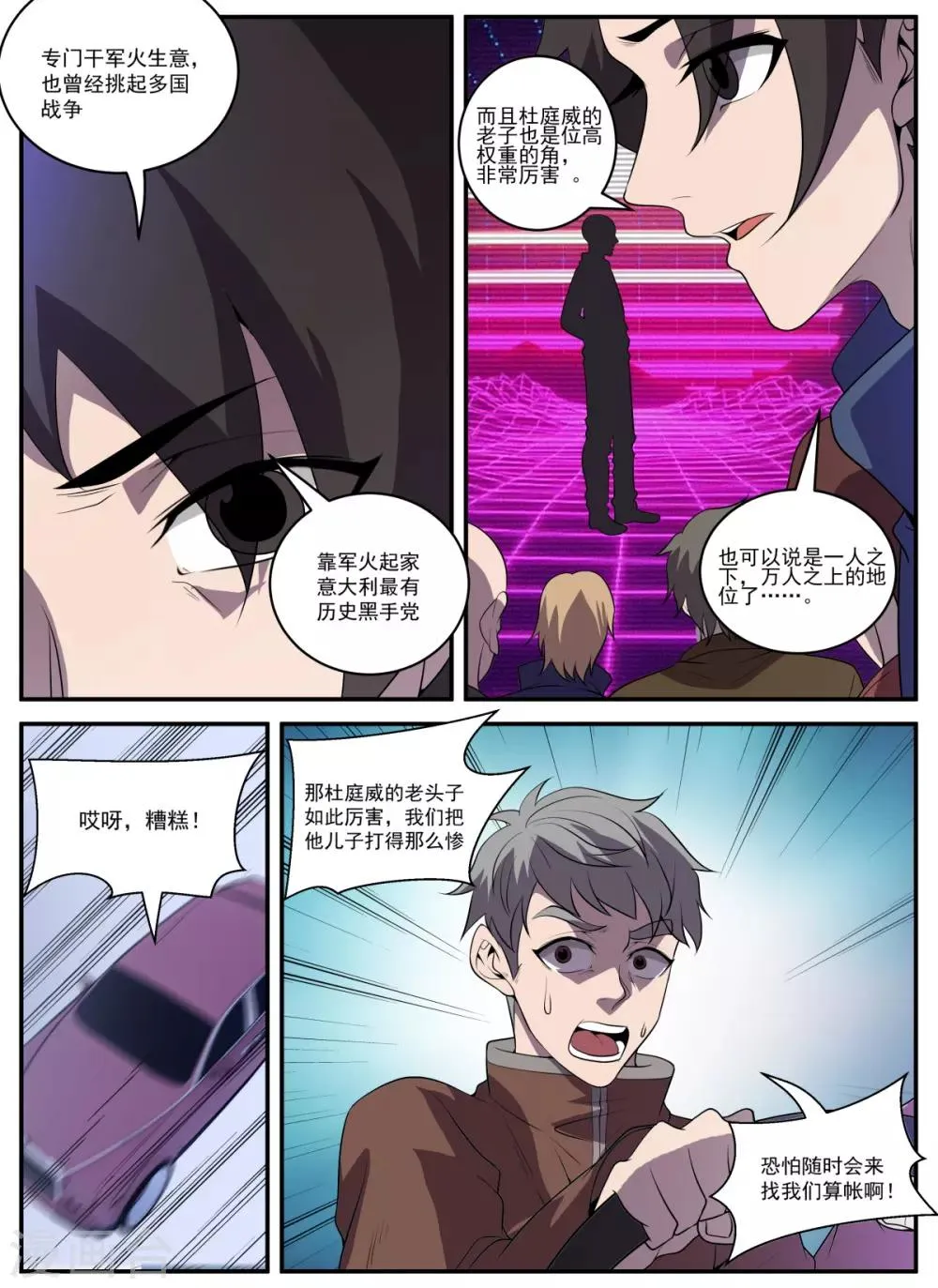第329话 大有来头 第10页