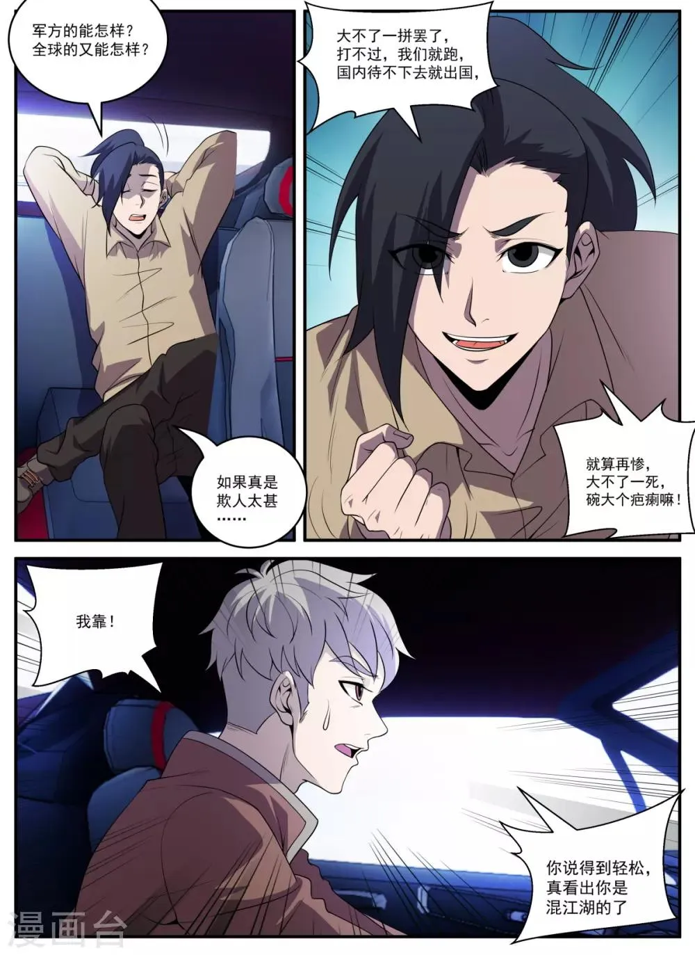 第329话 大有来头 第11页