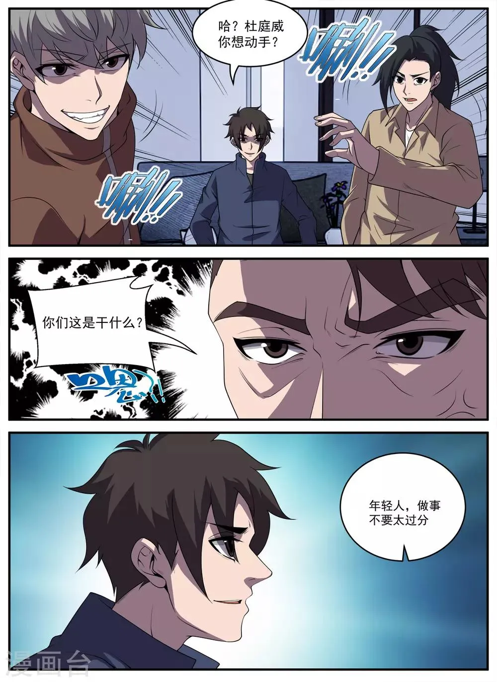 第328话 需要我说细节吗 第2页