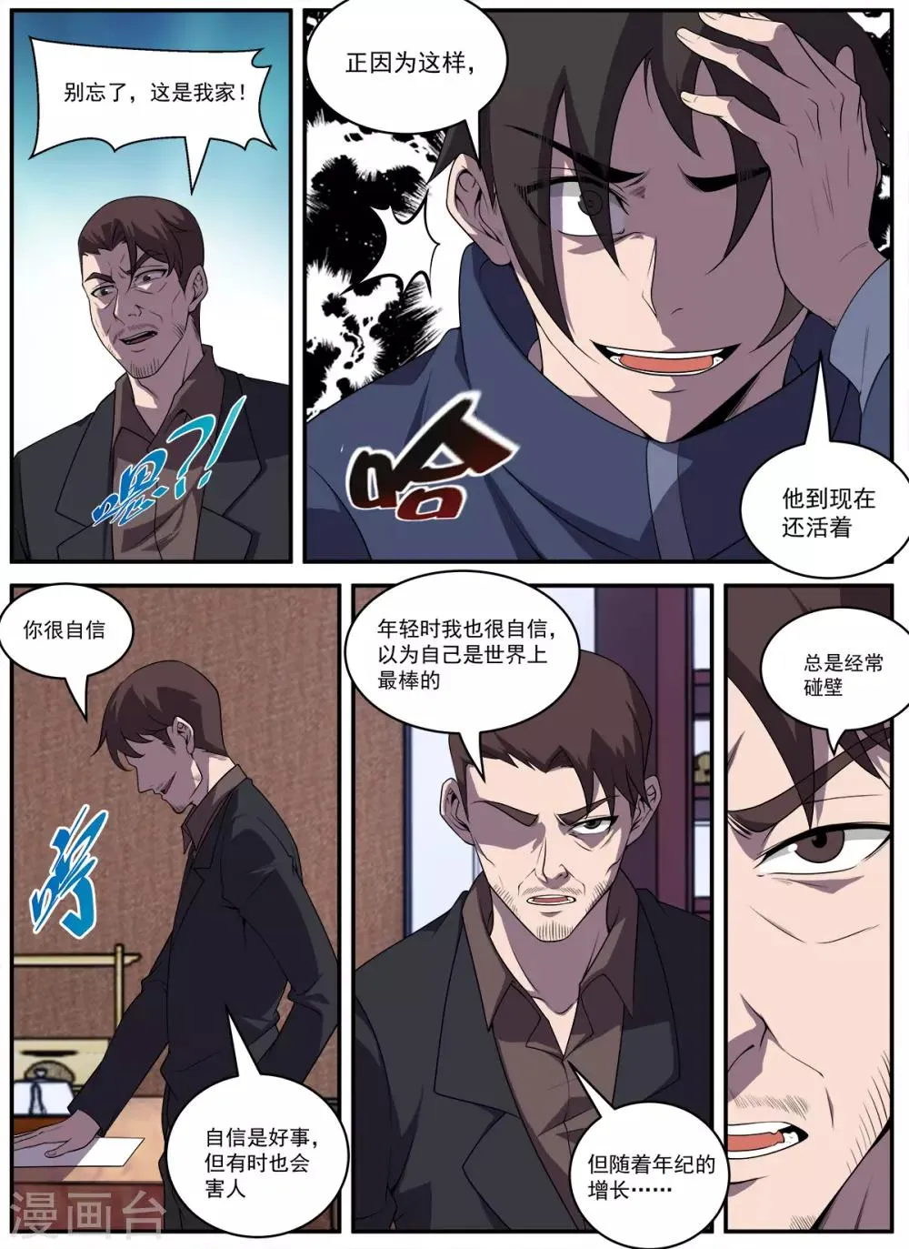 第328话 需要我说细节吗 第3页