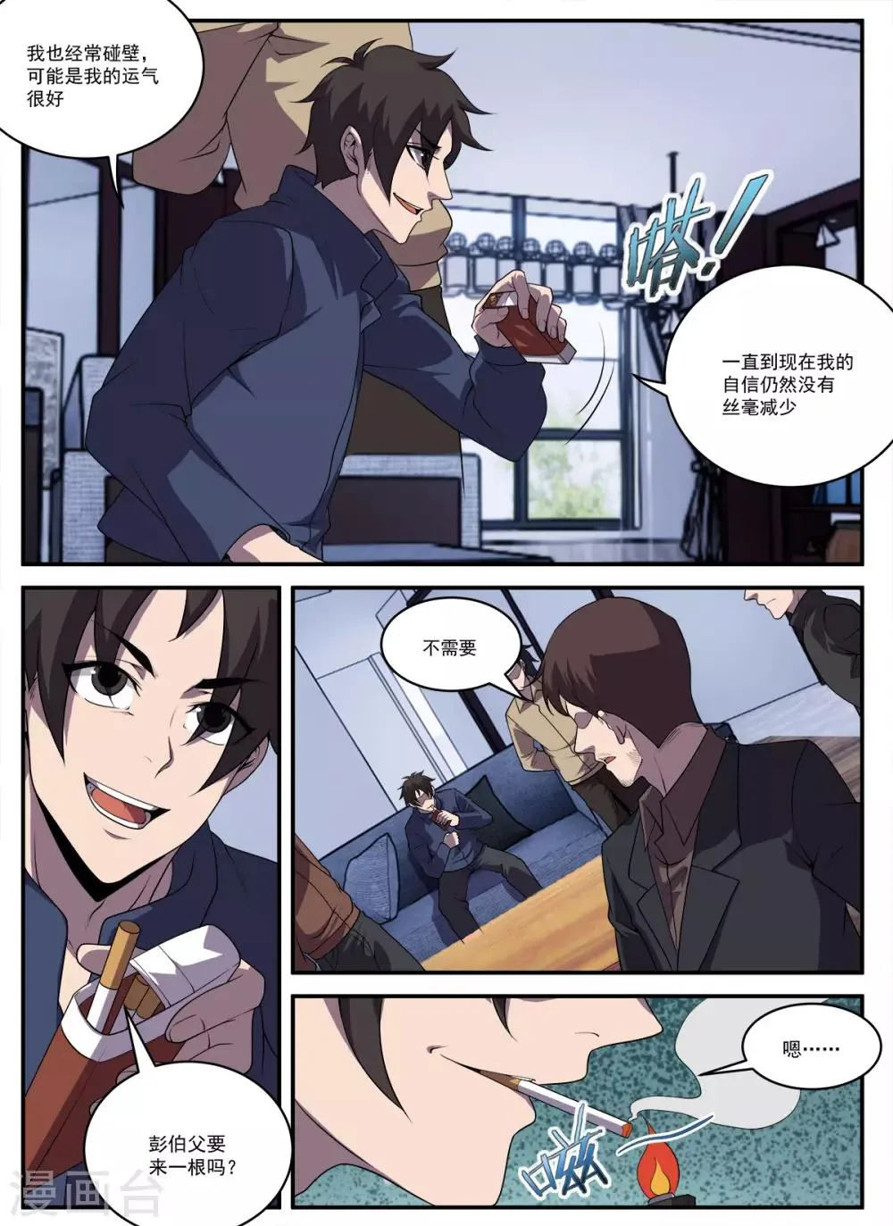 第328话 需要我说细节吗 第4页