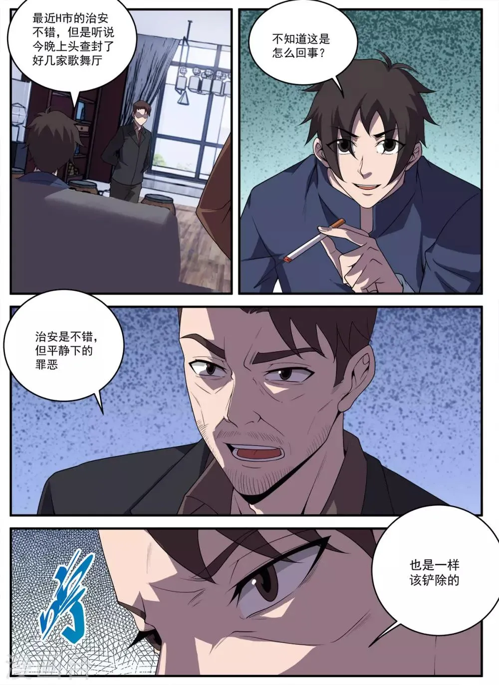 第328话 需要我说细节吗 第5页