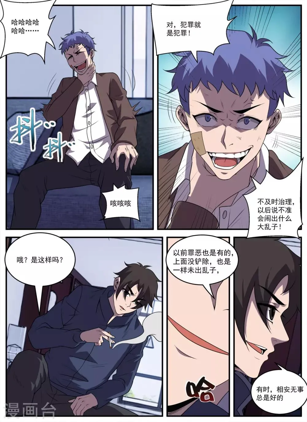 第328话 需要我说细节吗 第6页