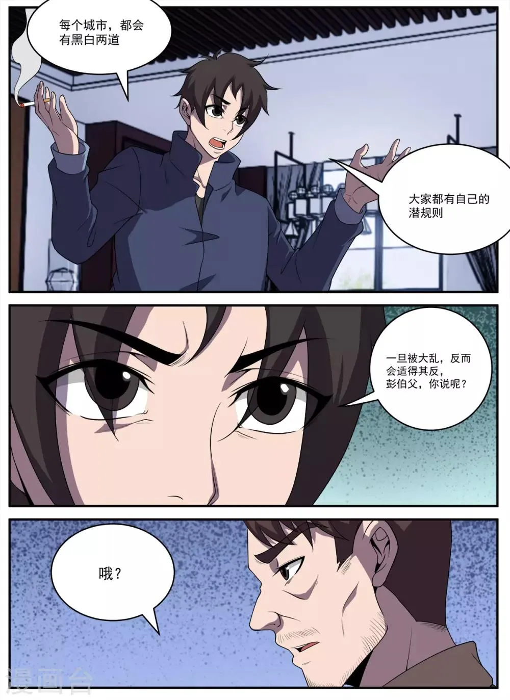 第328话 需要我说细节吗 第7页