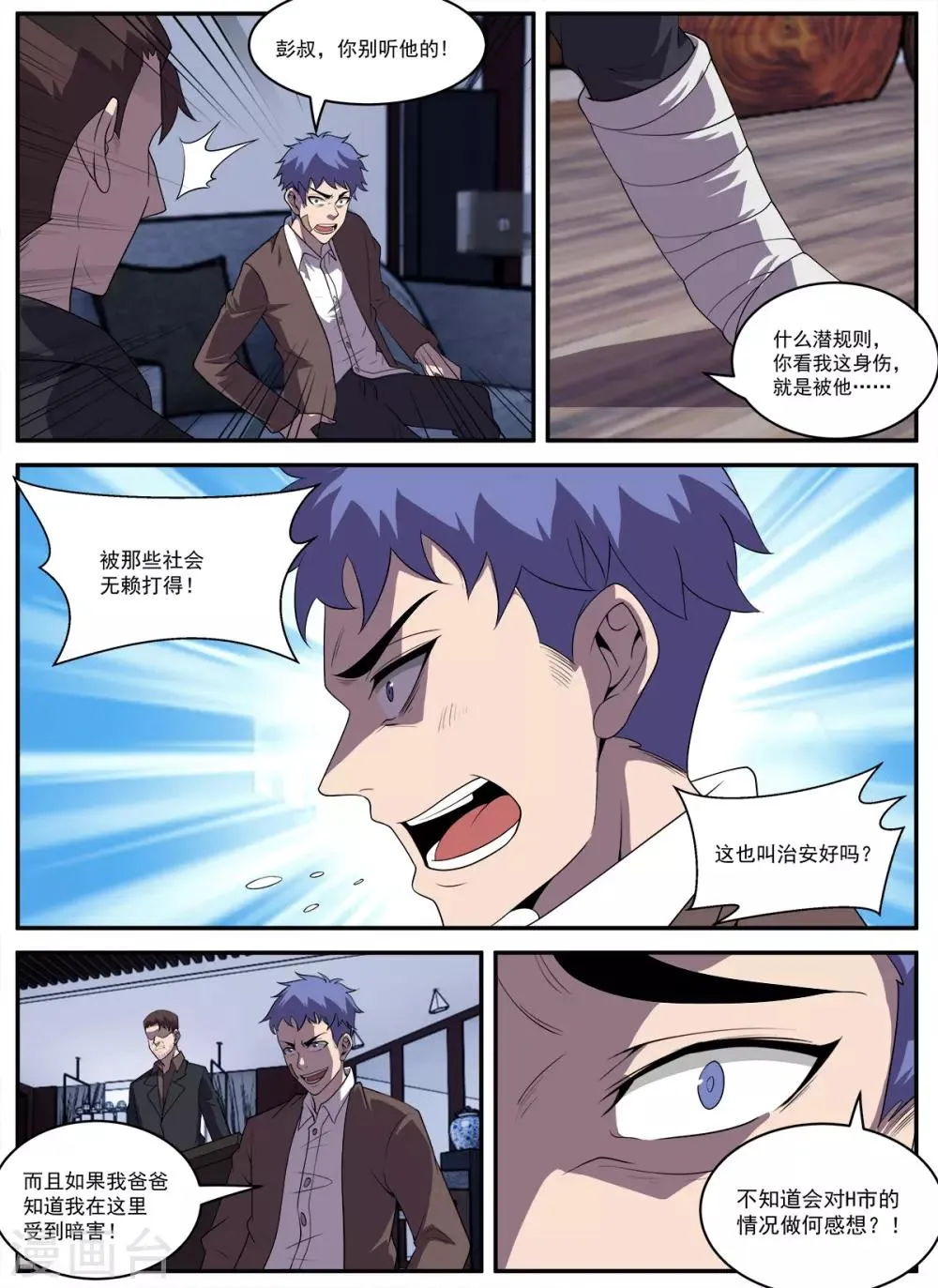 第328话 需要我说细节吗 第8页