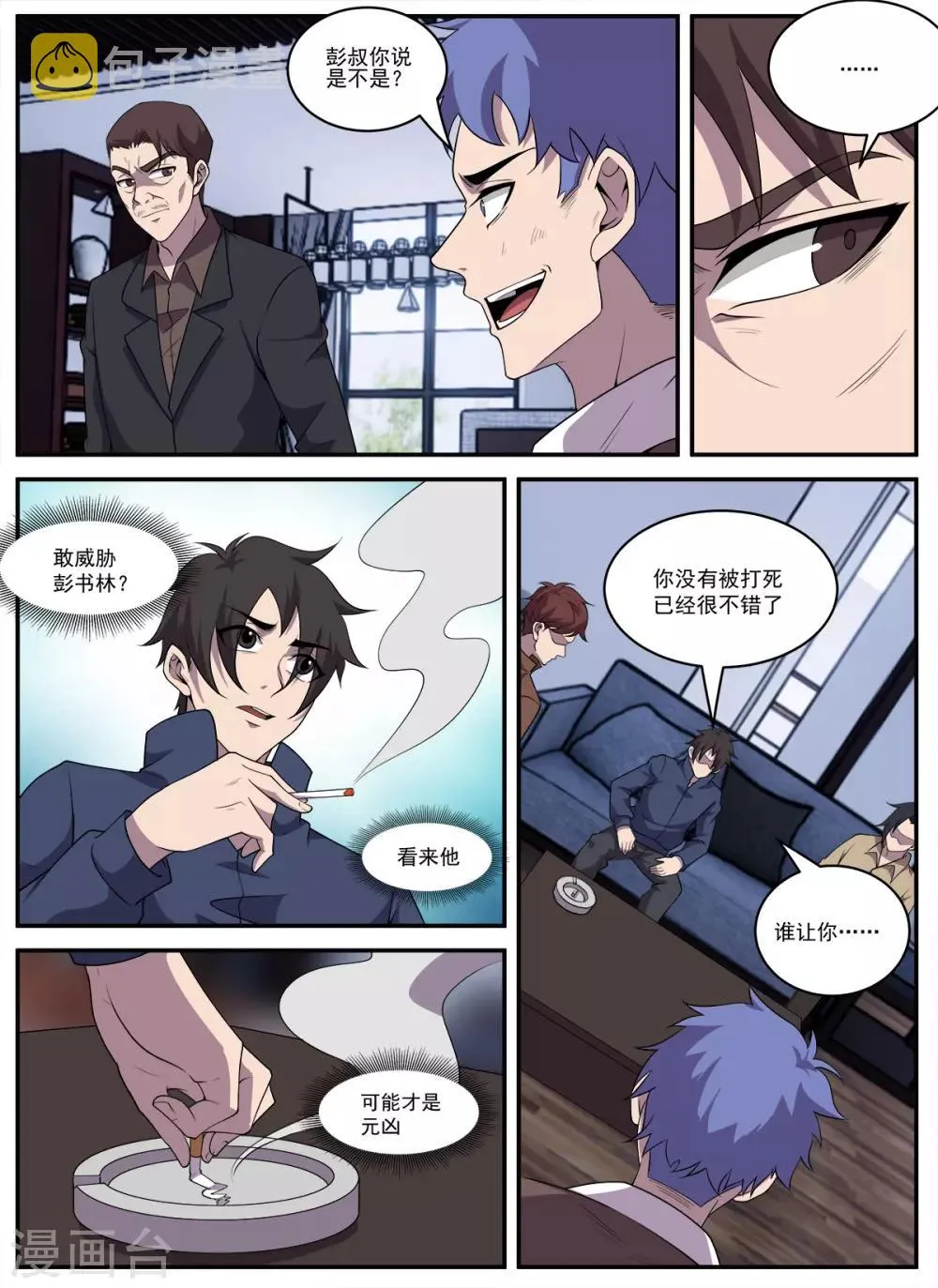 第328话 需要我说细节吗 第9页