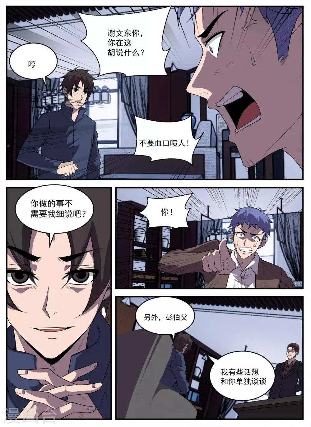 第328话 需要我说细节吗 第11页