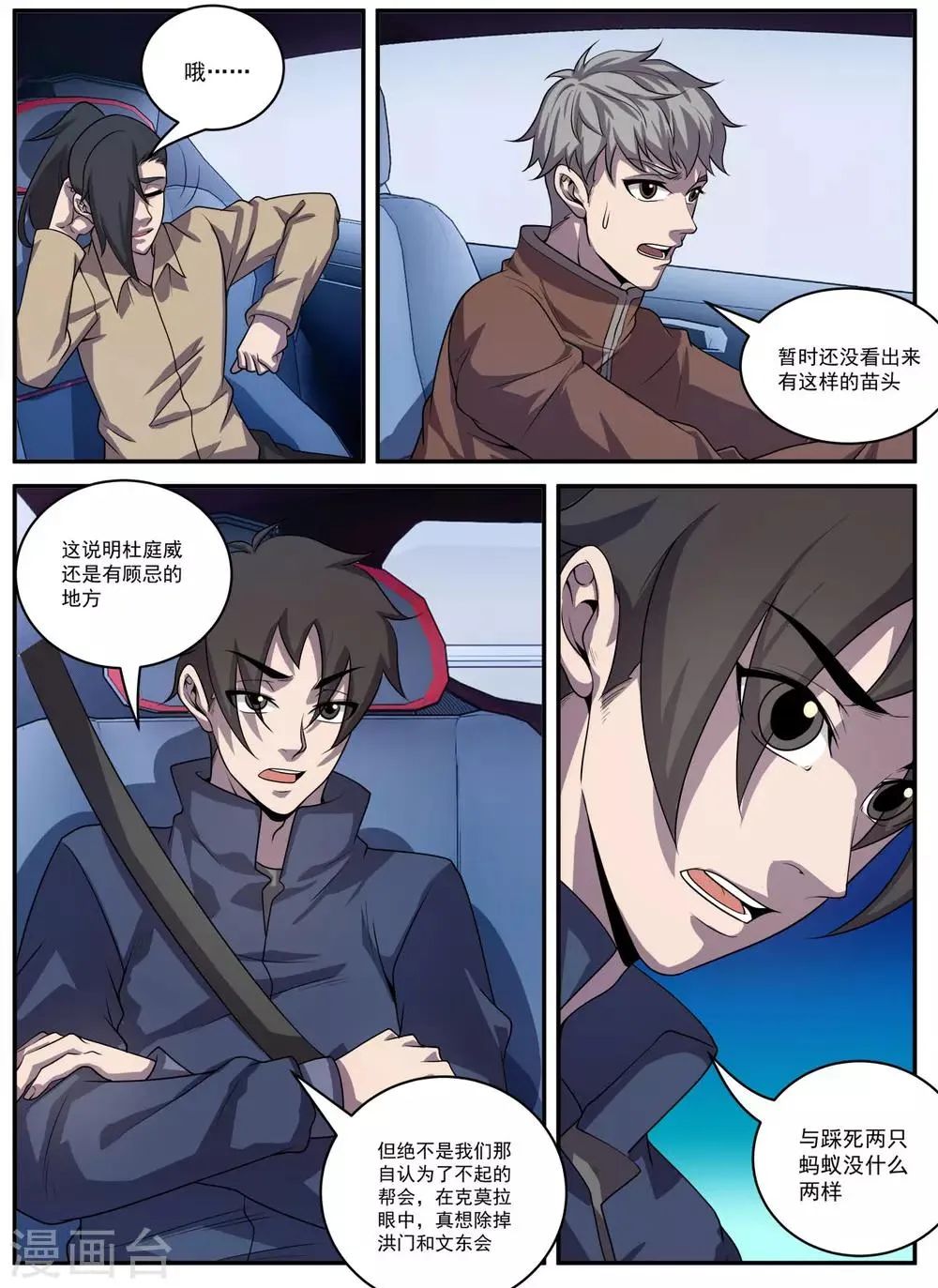第330话 有俩人要见你 第3页