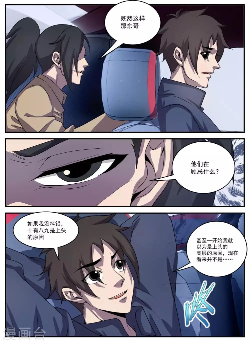 第330话 有俩人要见你 第4页