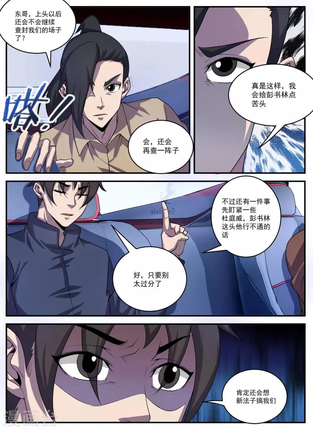 第330话 有俩人要见你 第5页
