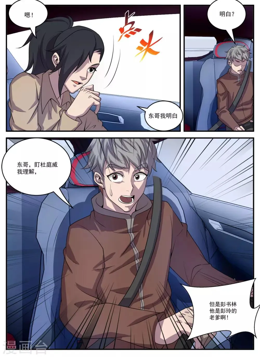 第330话 有俩人要见你 第6页