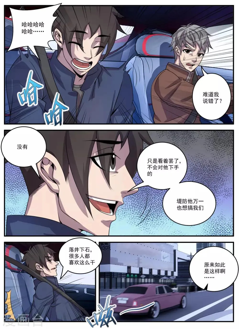 第330话 有俩人要见你 第7页
