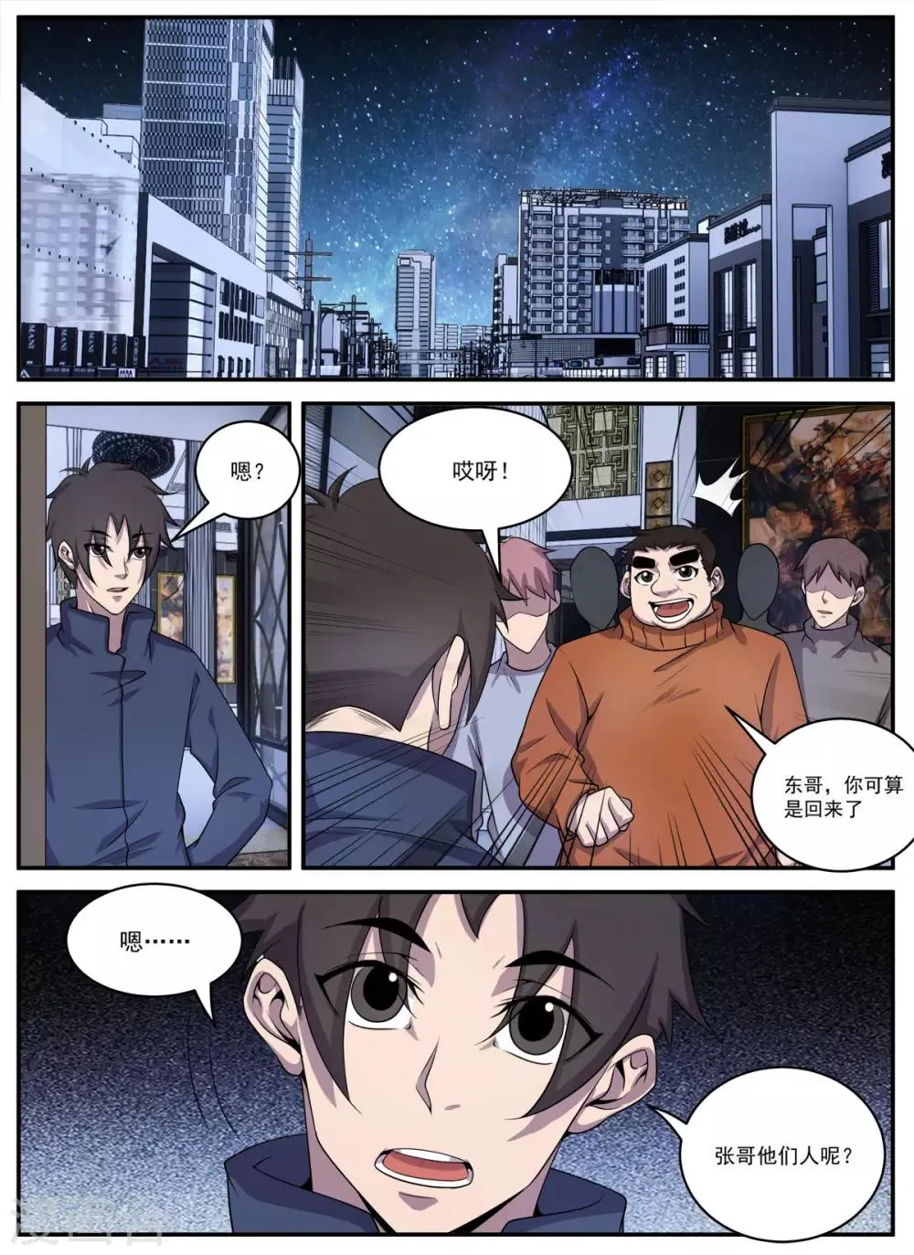 第330话 有俩人要见你 第8页