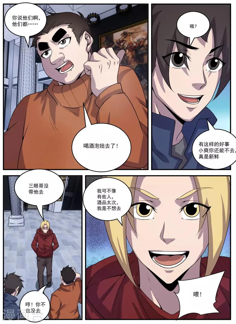 第330话 有俩人要见你 第9页