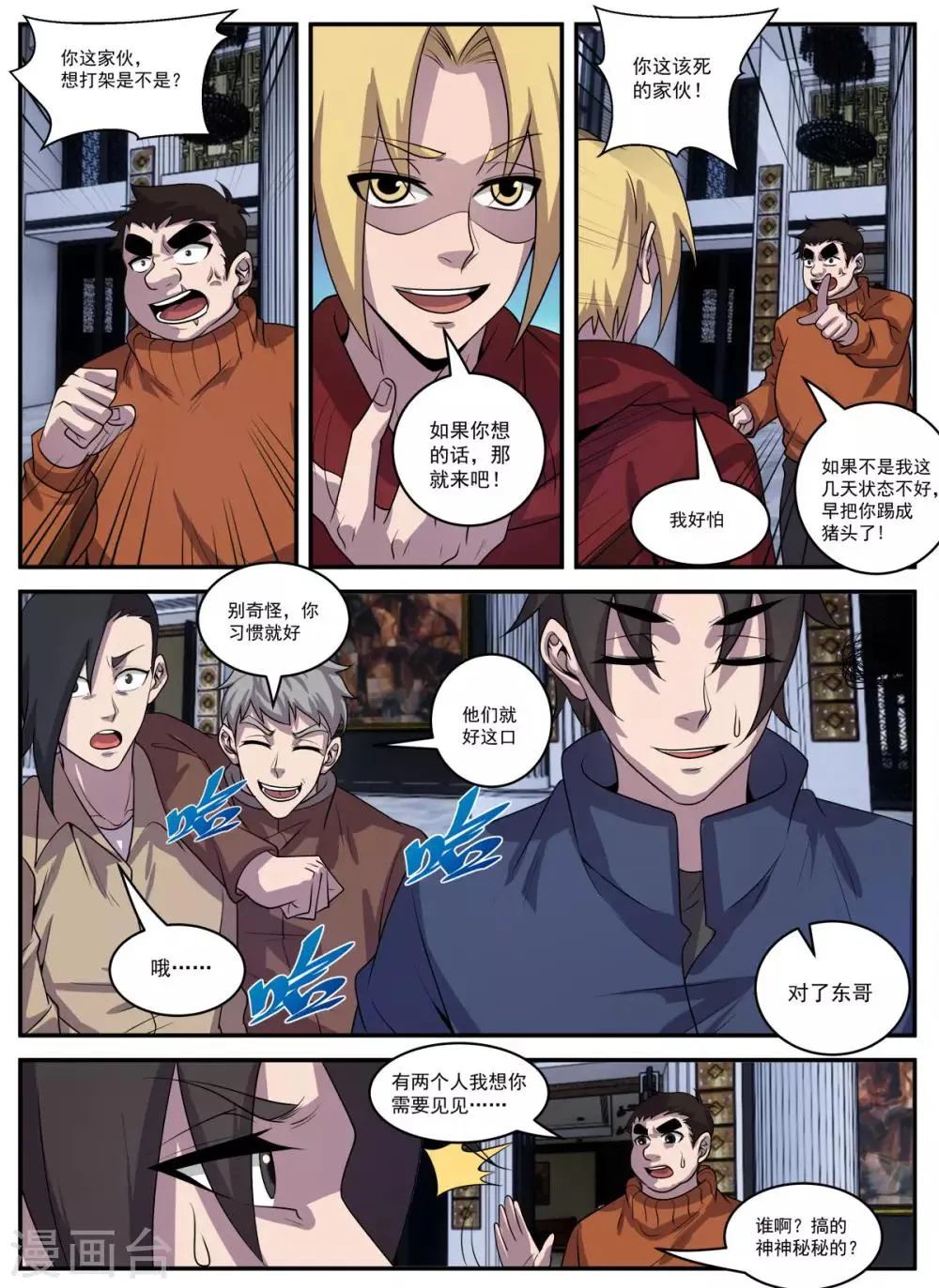 第330话 有俩人要见你 第10页