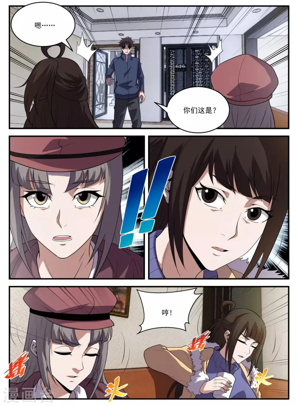 第331话 东哥很难 第2页