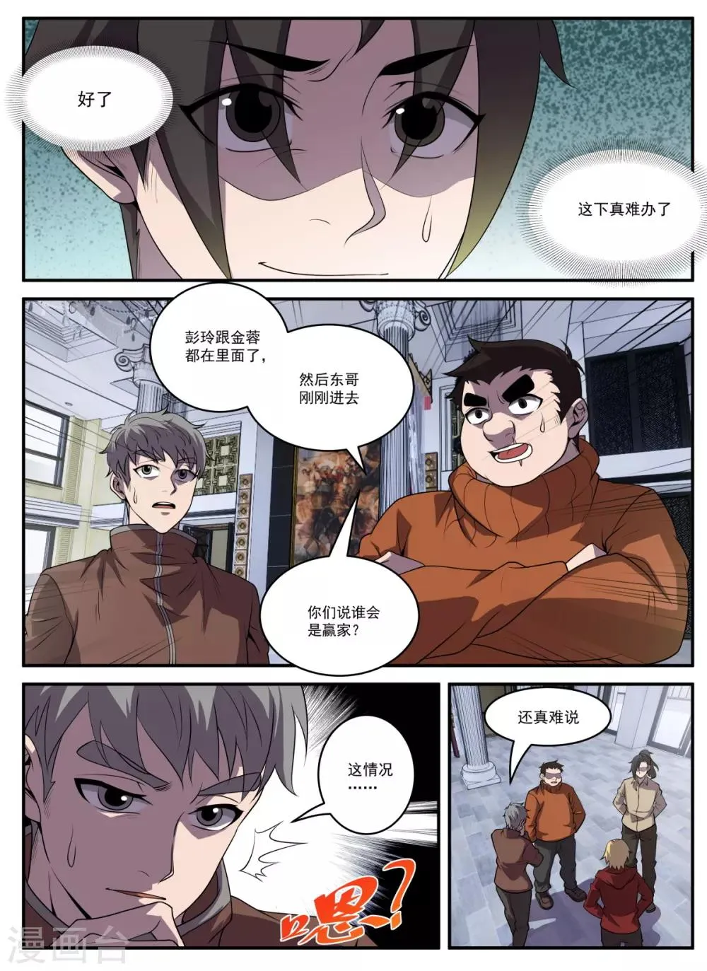 第331话 东哥很难 第3页