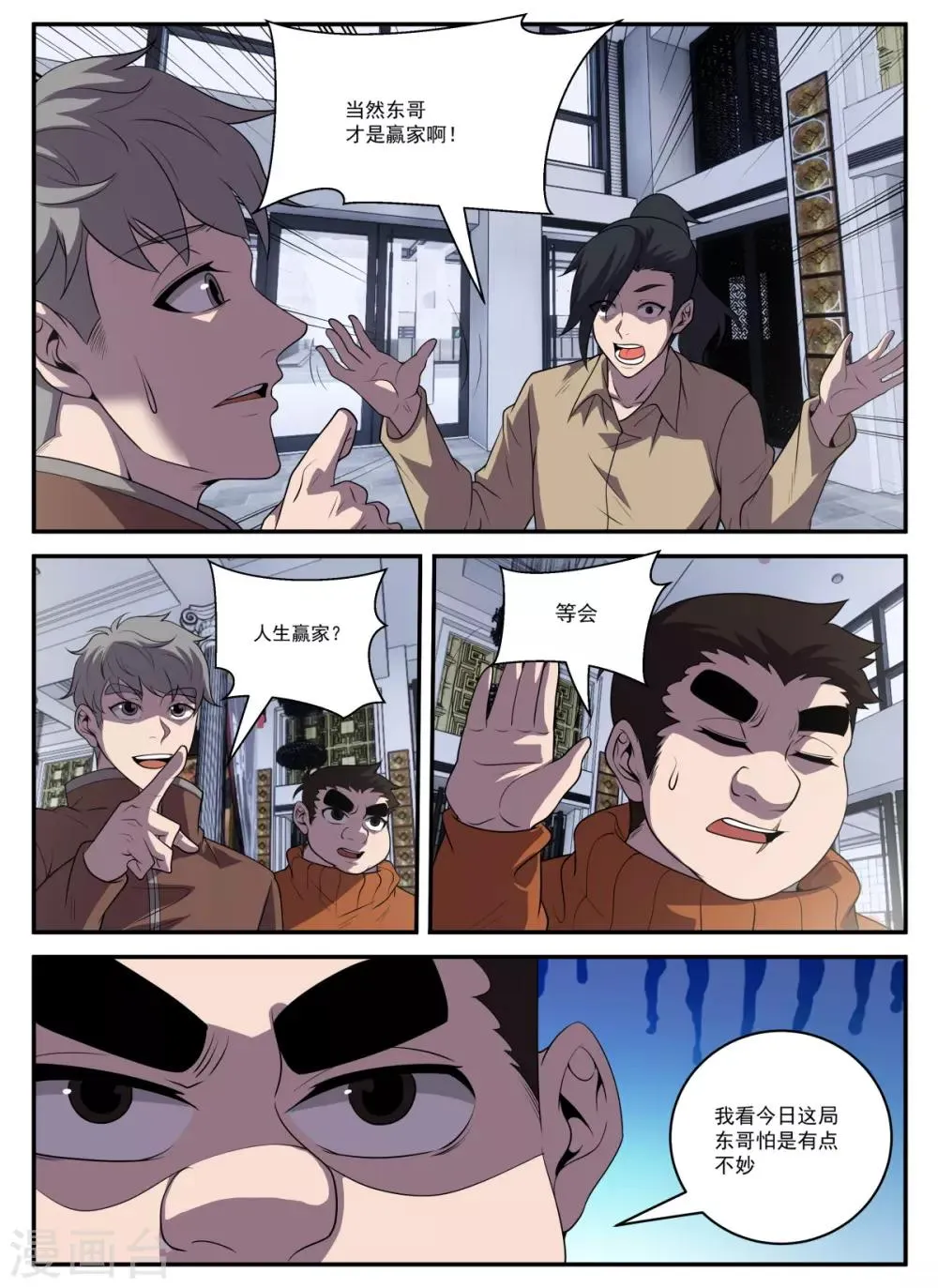 第331话 东哥很难 第4页