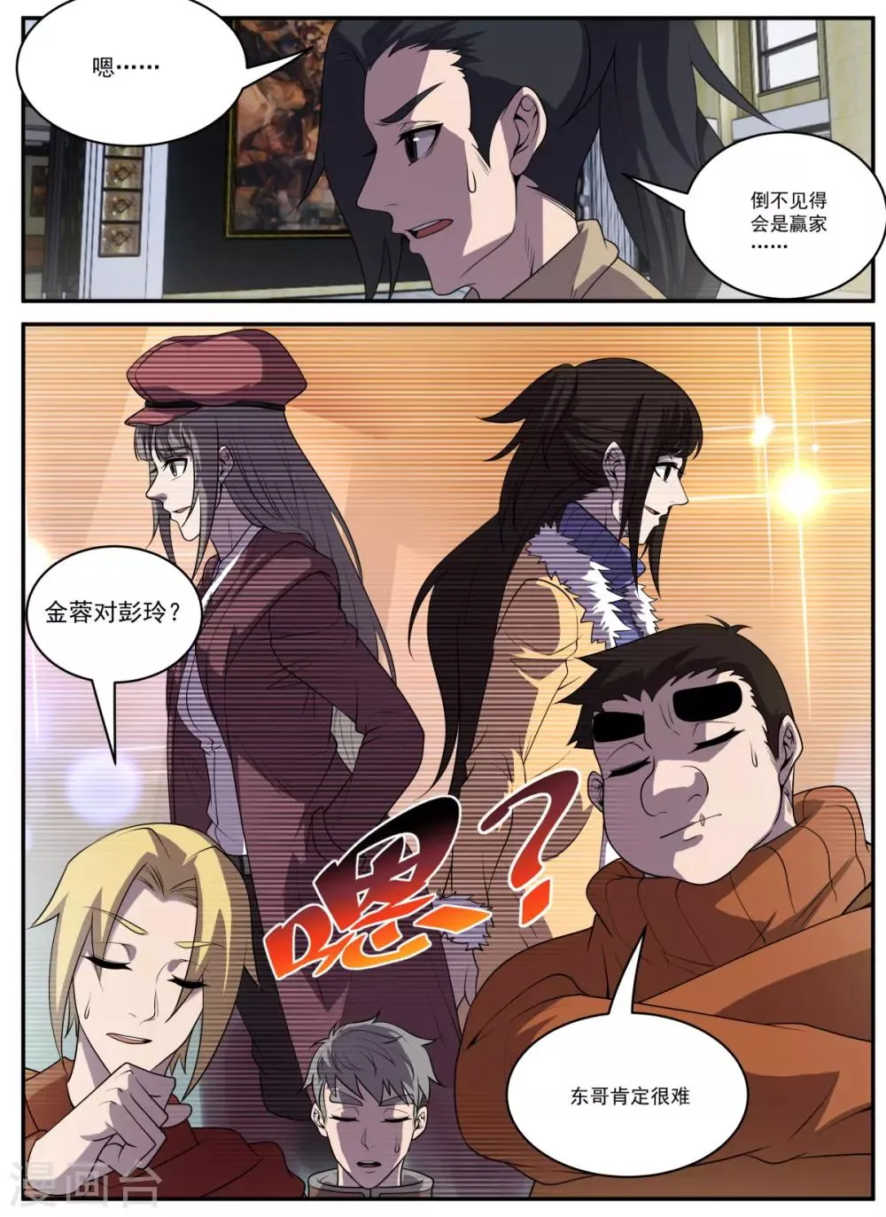 第331话 东哥很难 第5页