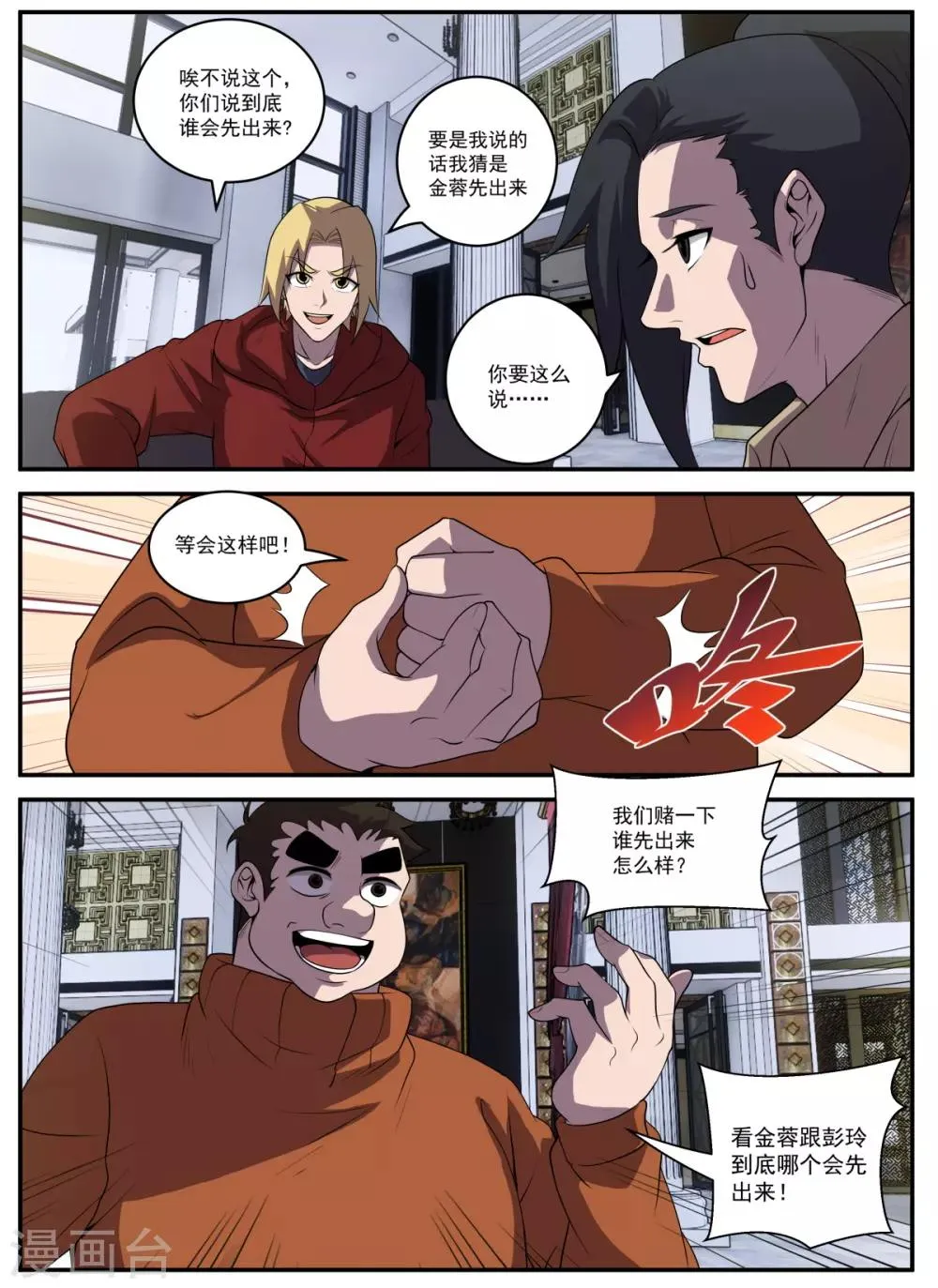 第331话 东哥很难 第6页