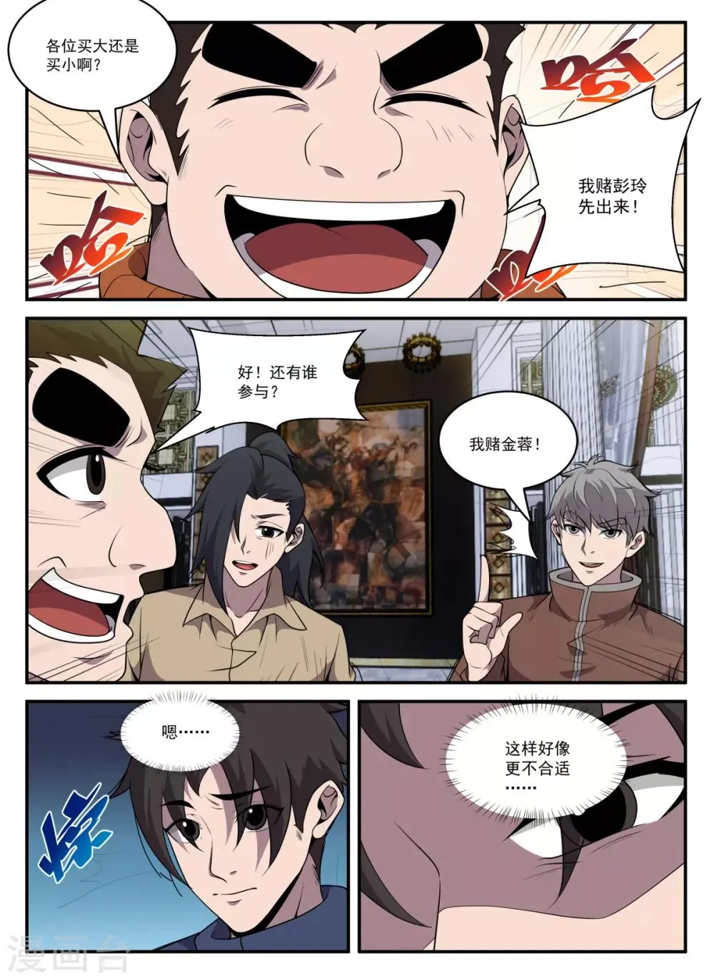 第331话 东哥很难 第7页