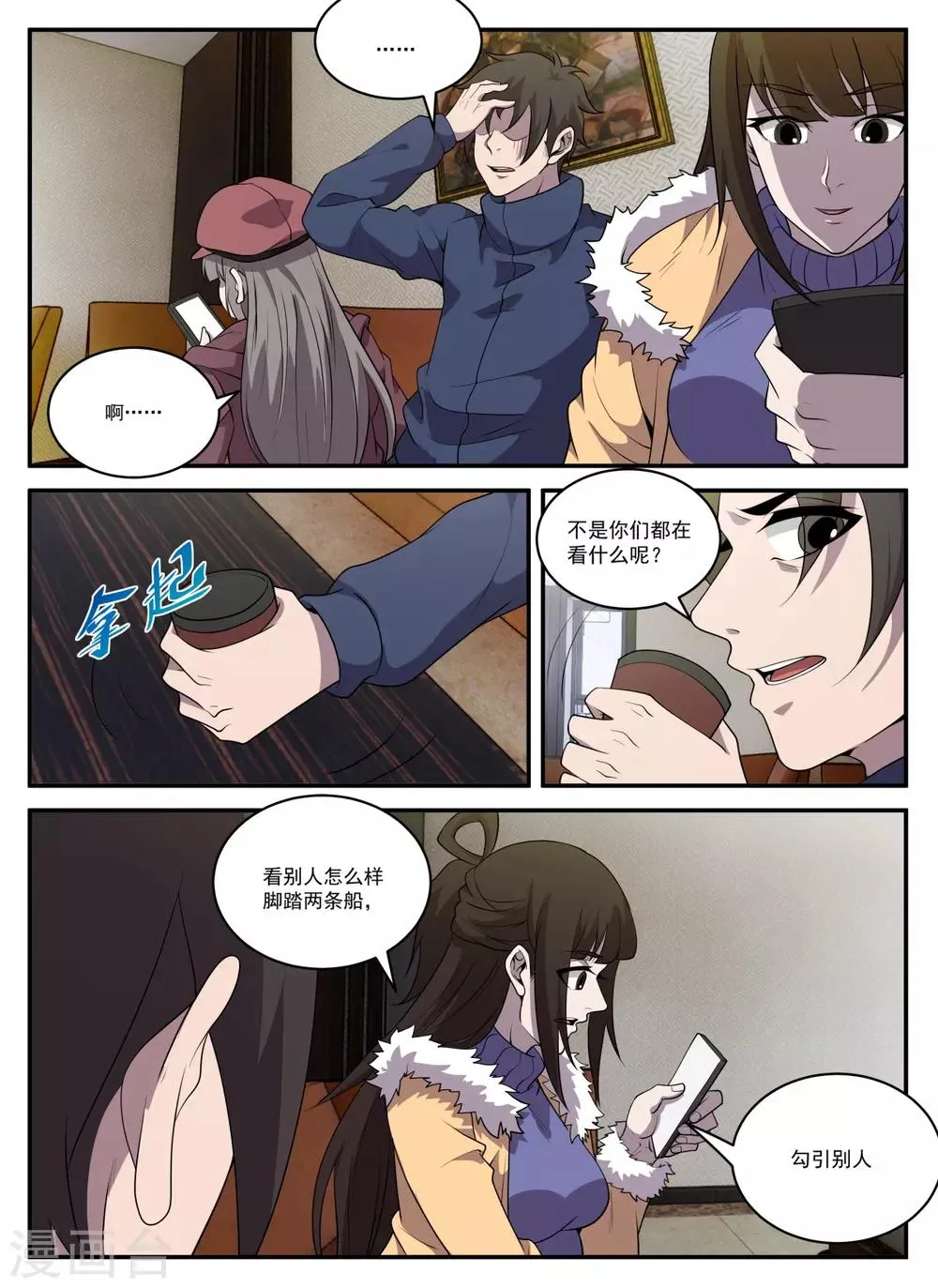 第331话 东哥很难 第8页