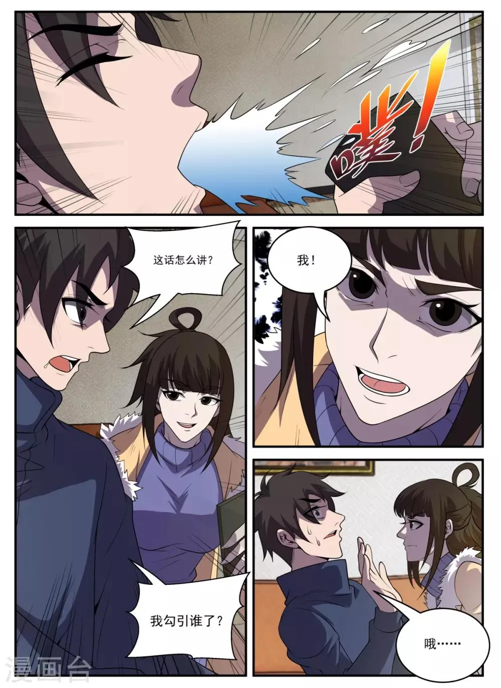 第331话 东哥很难 第9页