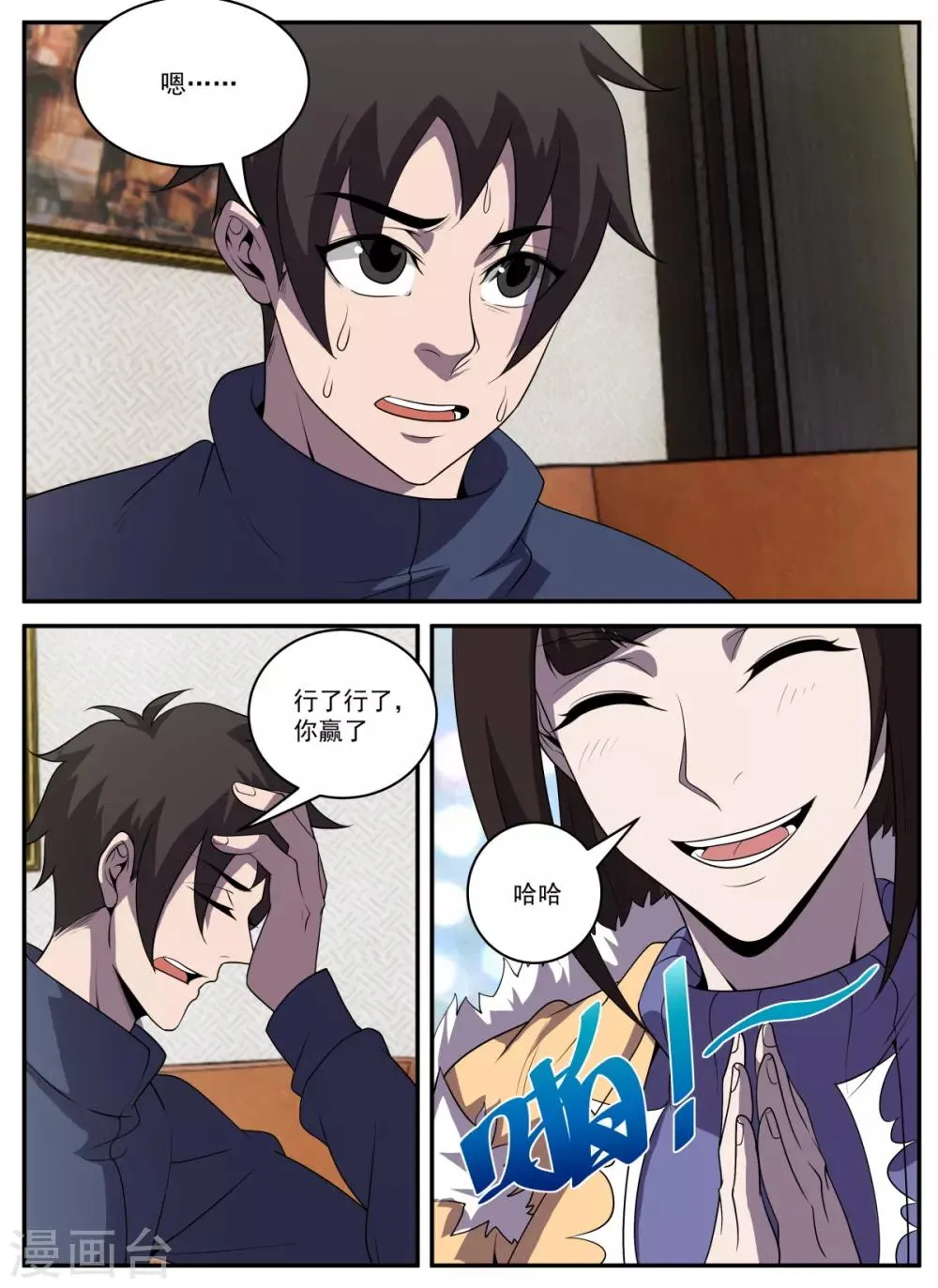 第331话 东哥很难 第10页