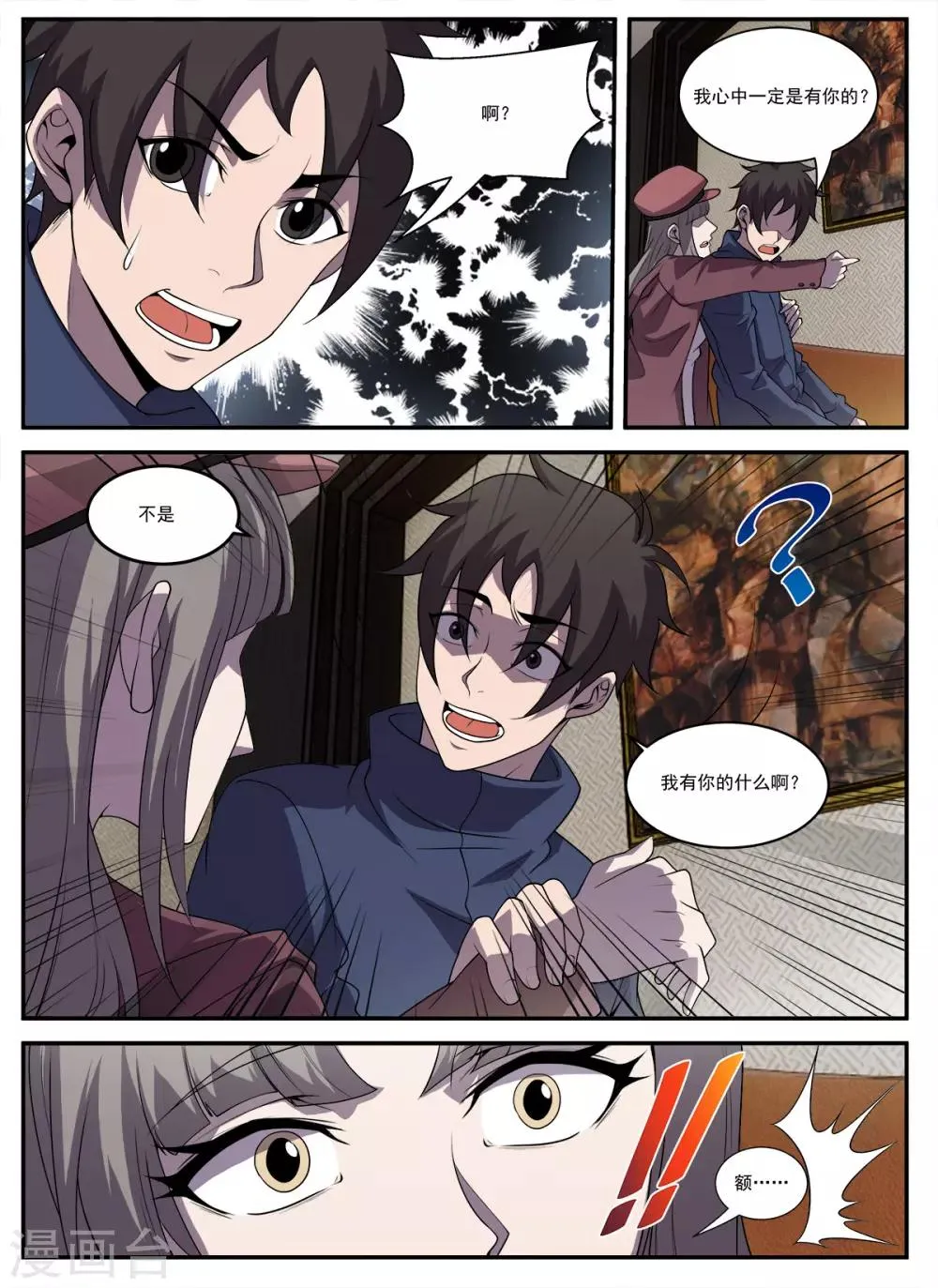 第332话 来人叫作无名 第2页