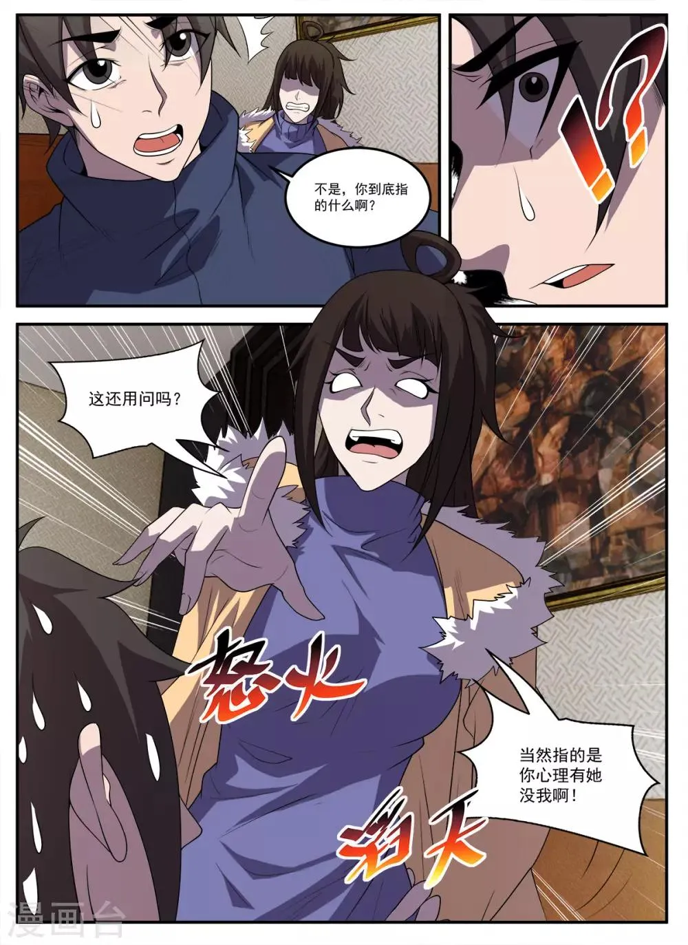 第332话 来人叫作无名 第3页