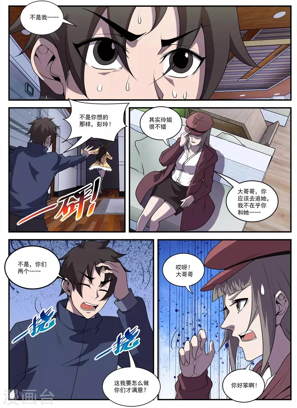 第332话 来人叫作无名 第4页