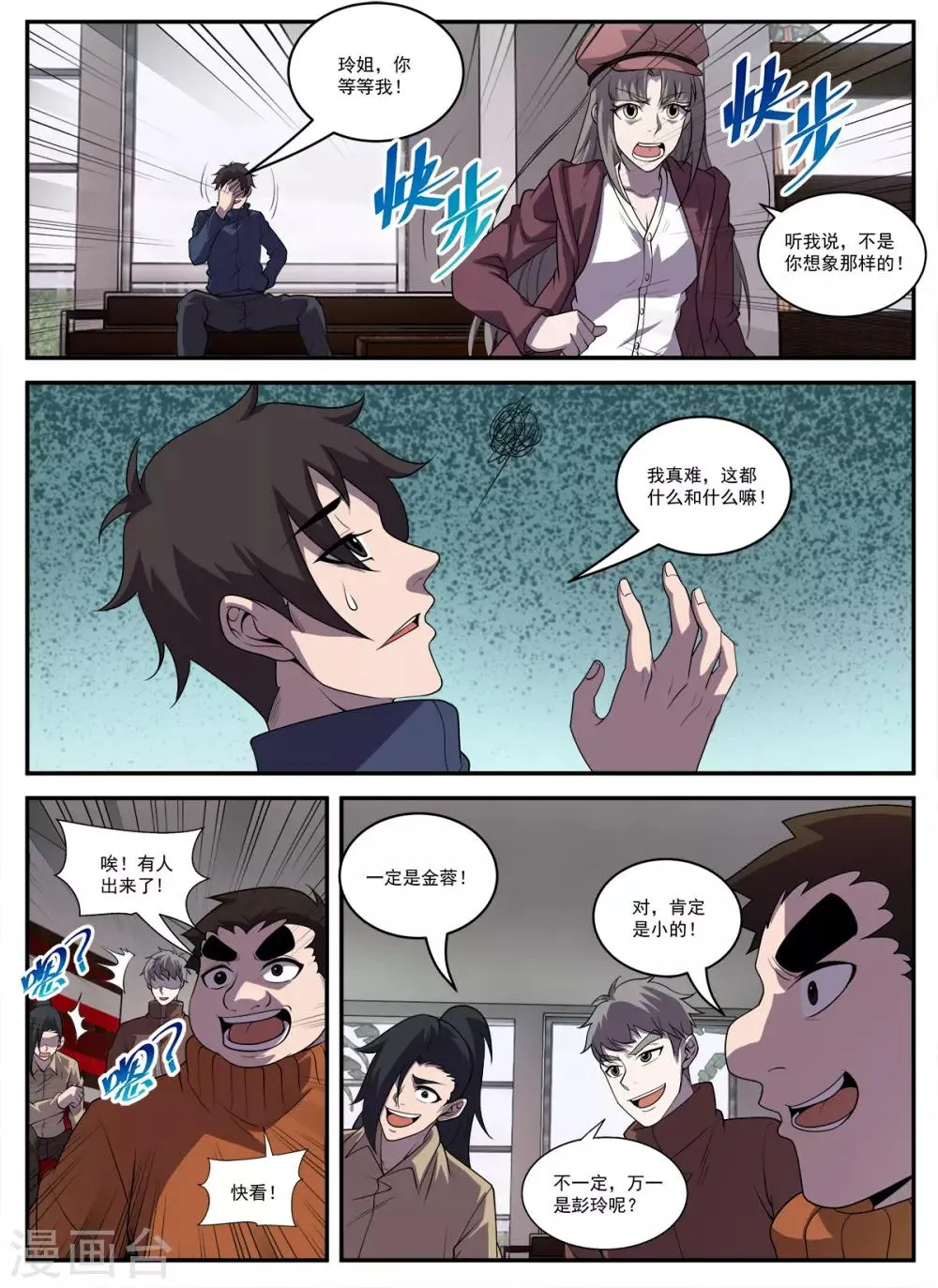 第332话 来人叫作无名 第5页