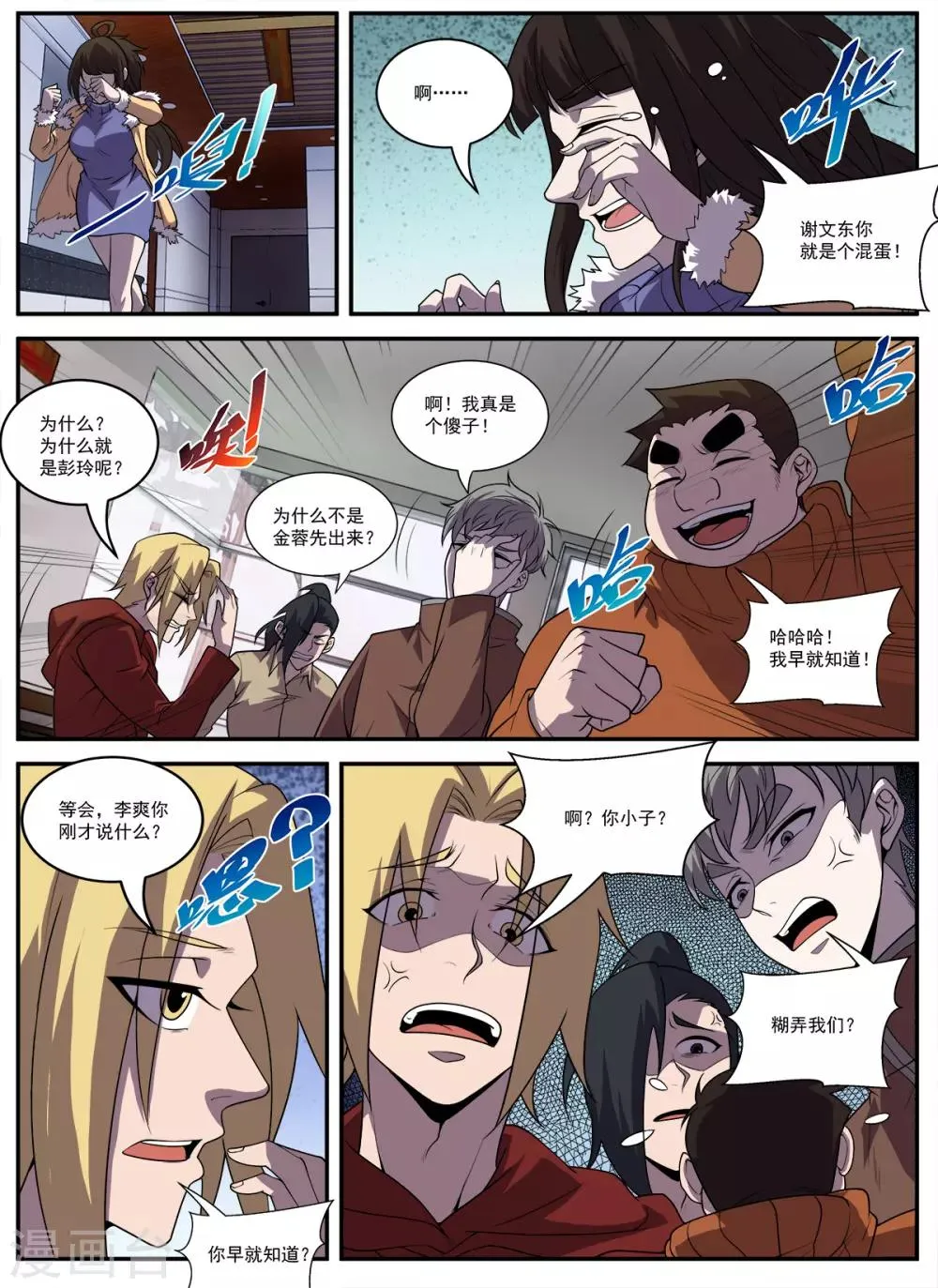 第332话 来人叫作无名 第6页