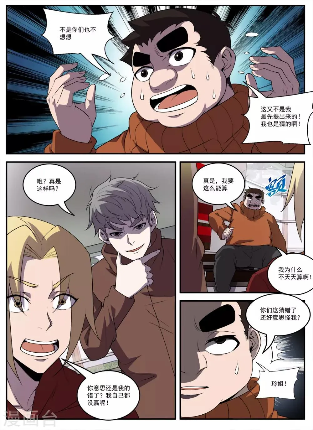 第332话 来人叫作无名 第7页