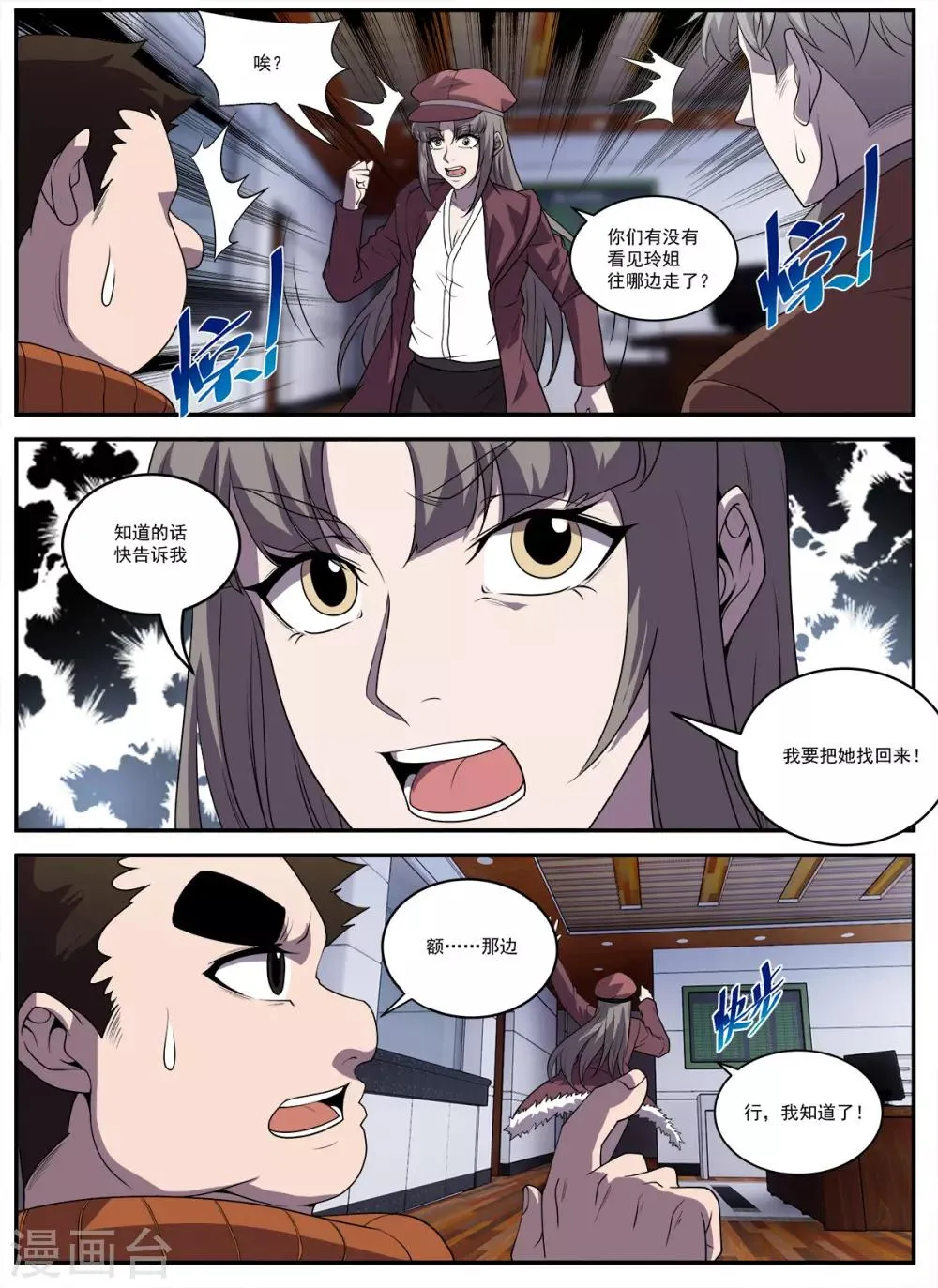第332话 来人叫作无名 第8页