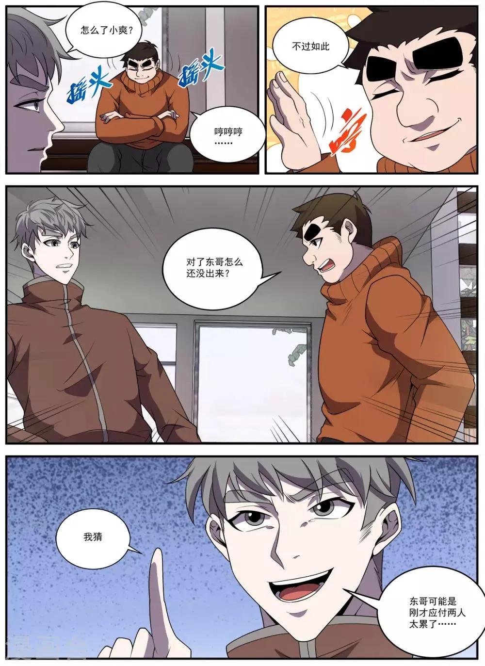 第332话 来人叫作无名 第9页