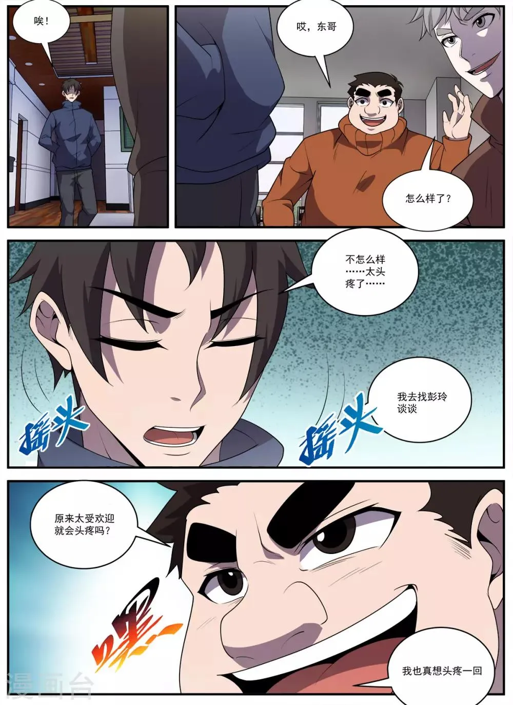 第332话 来人叫作无名 第10页