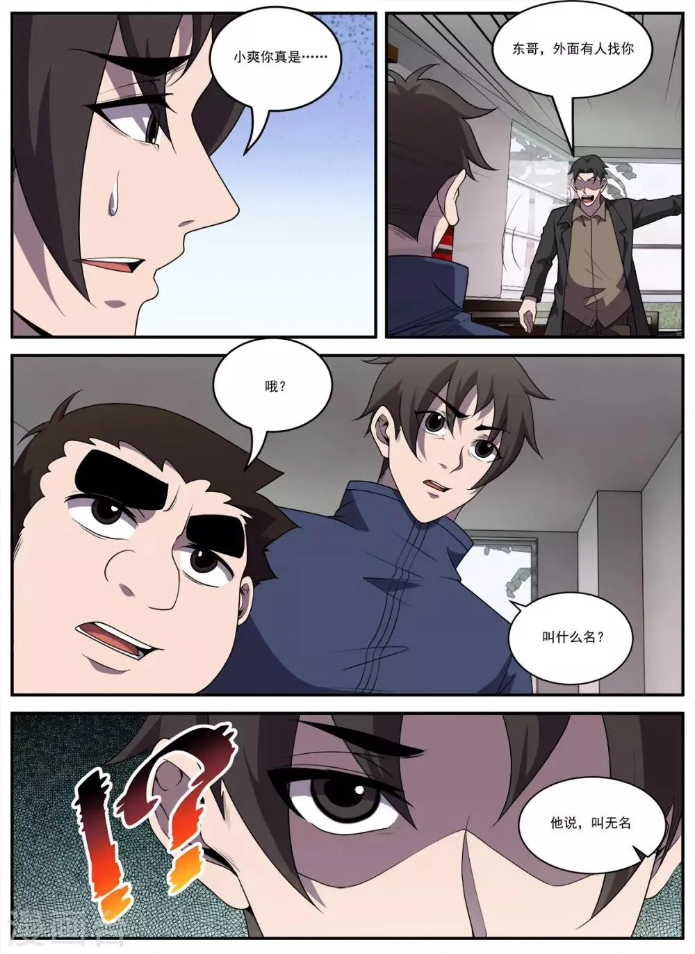 第332话 来人叫作无名 第11页