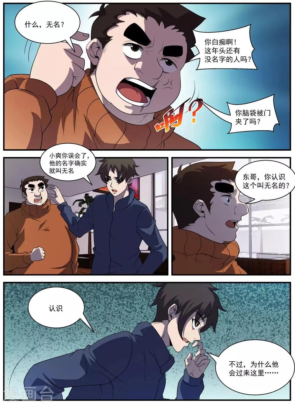 第333话 一亿七千万 第2页